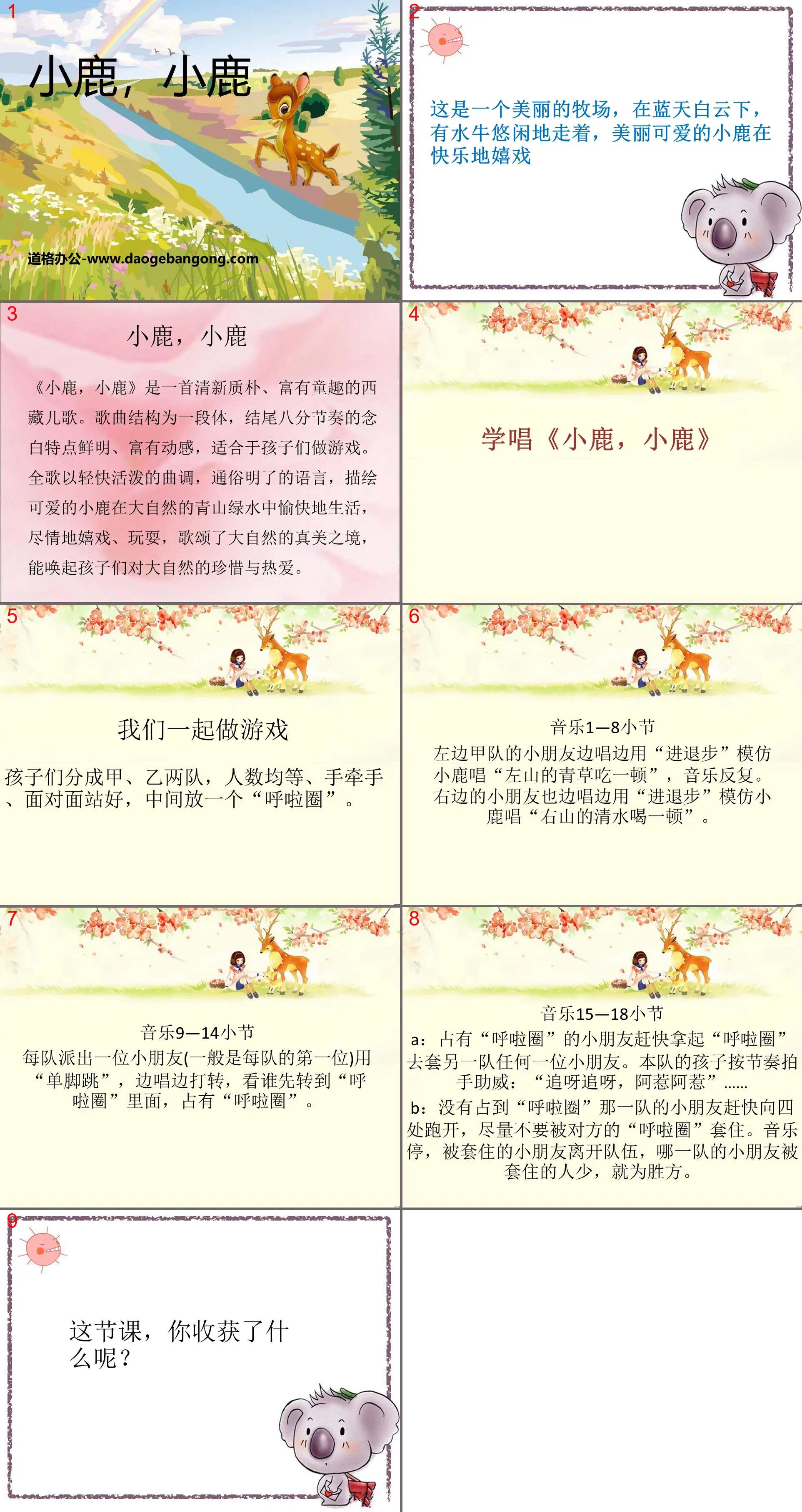 《小鹿，小鹿》PPT課件2