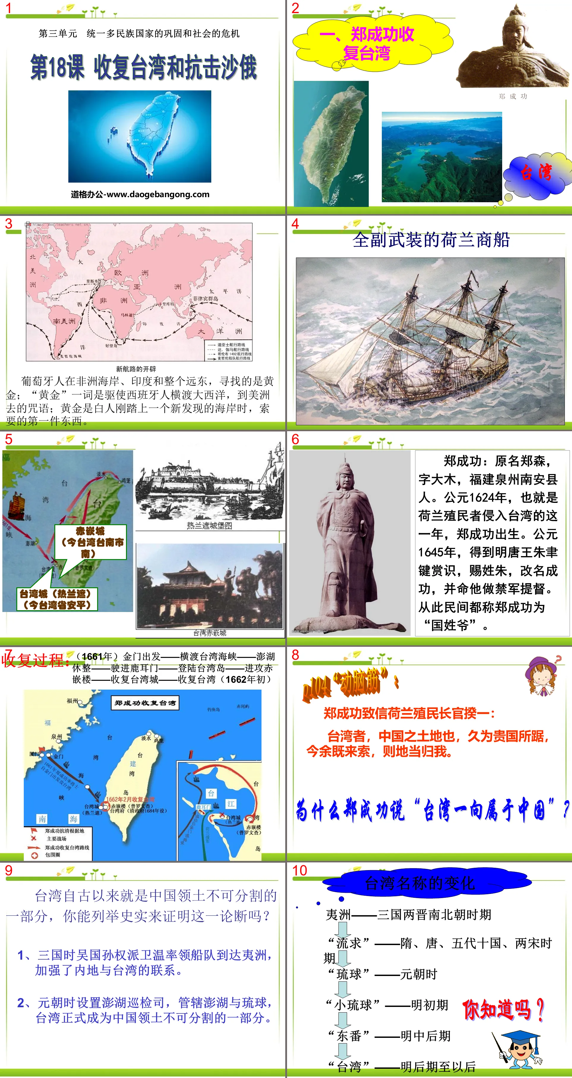 《收复台湾和抗击沙俄》统一多民族国家的巩固和社会的危机PPT课件4
