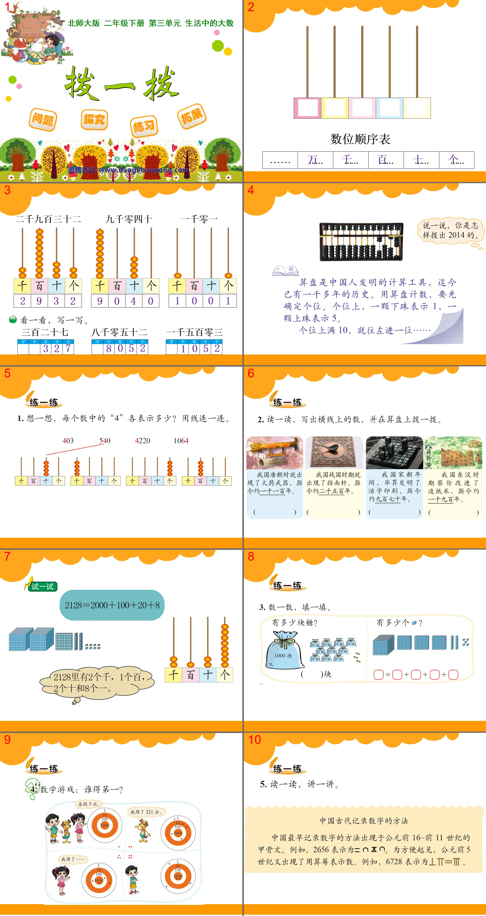 《拨一拨》生活中的大数PPT课件2
