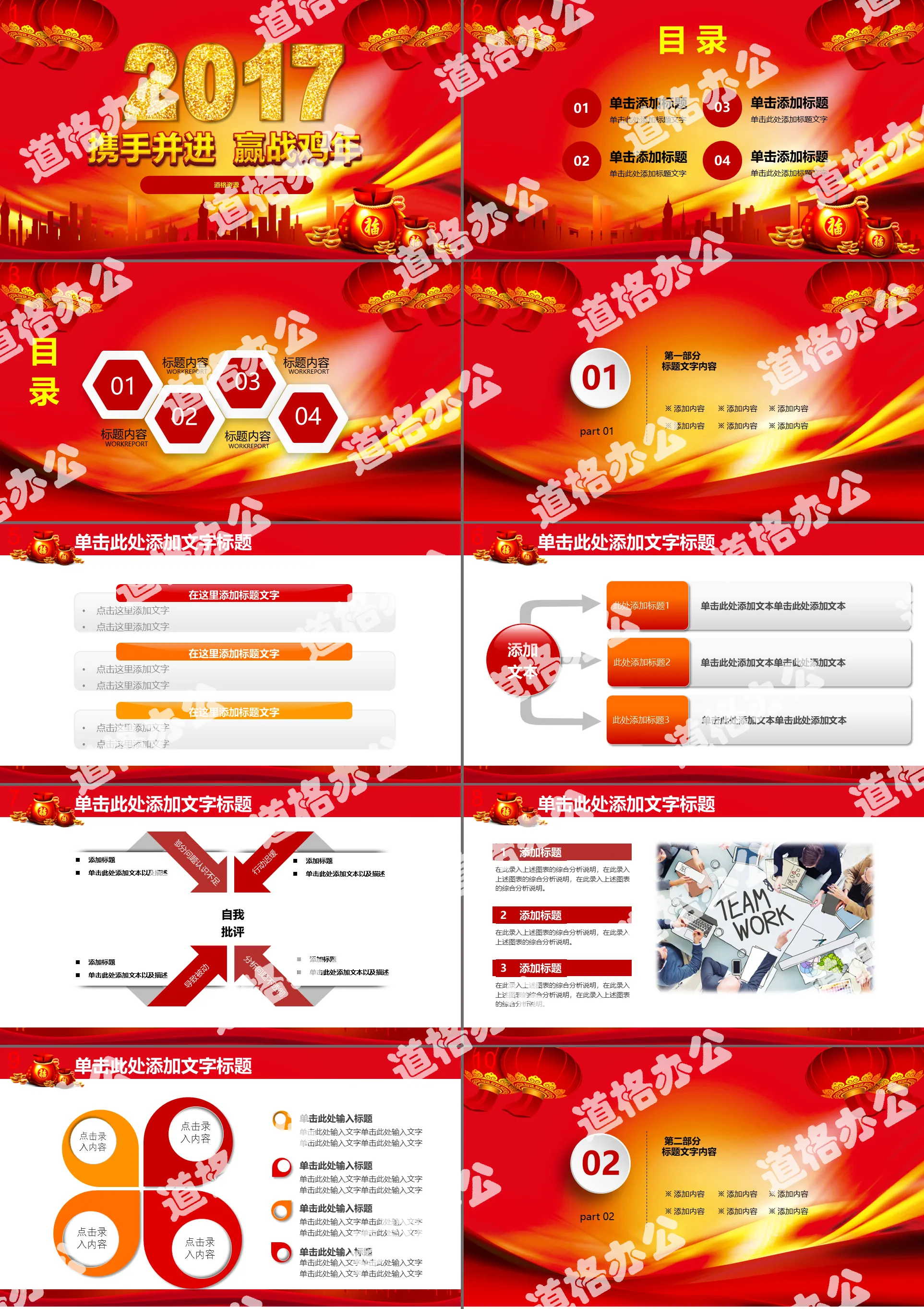 2017 Welcome to the Year of the Rooster New Year PPT template download