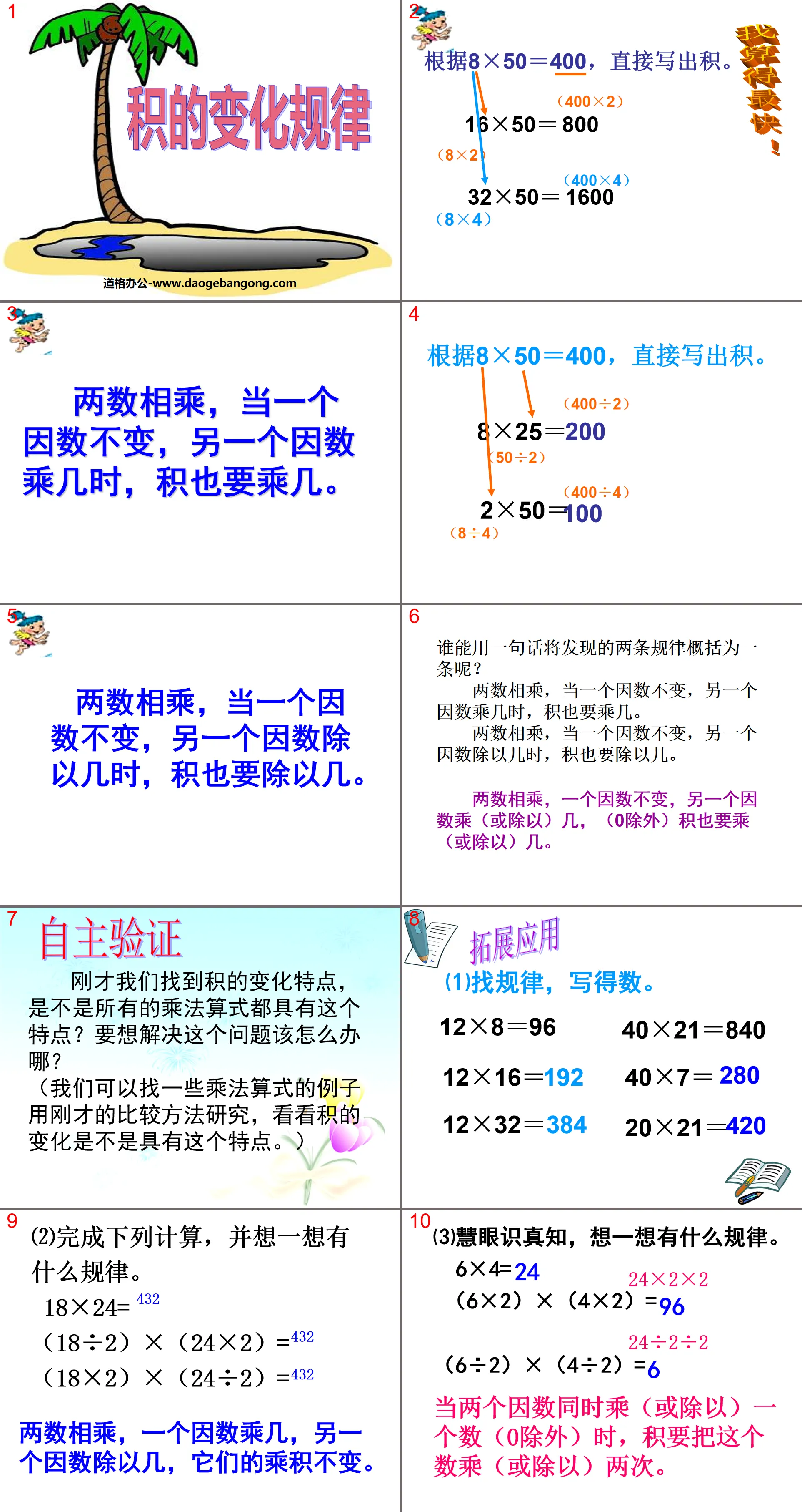 "The Law of Change of Product" Multiplying three-digit numbers with two-digit numbers PPT courseware 3