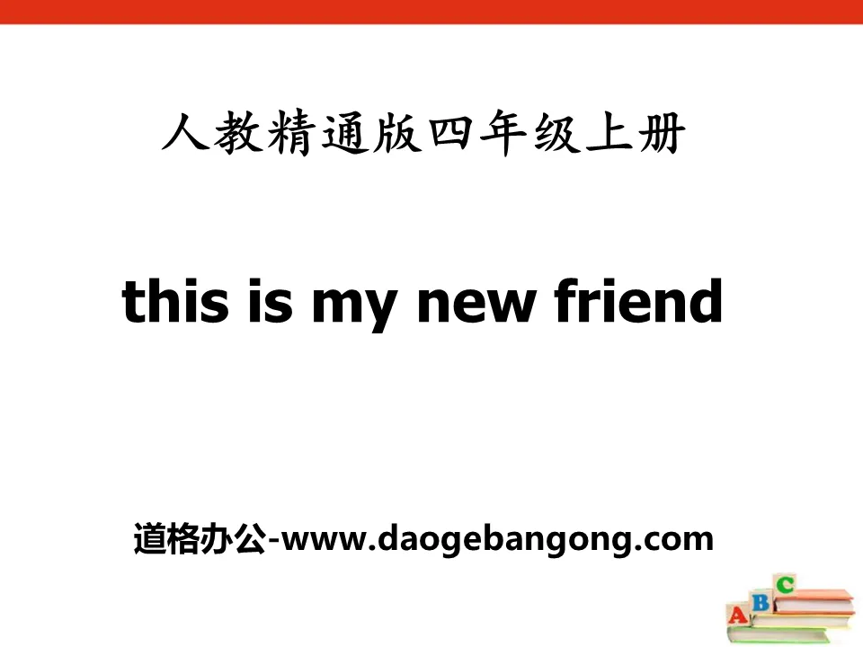 "This is my new friend" PPT courseware 5