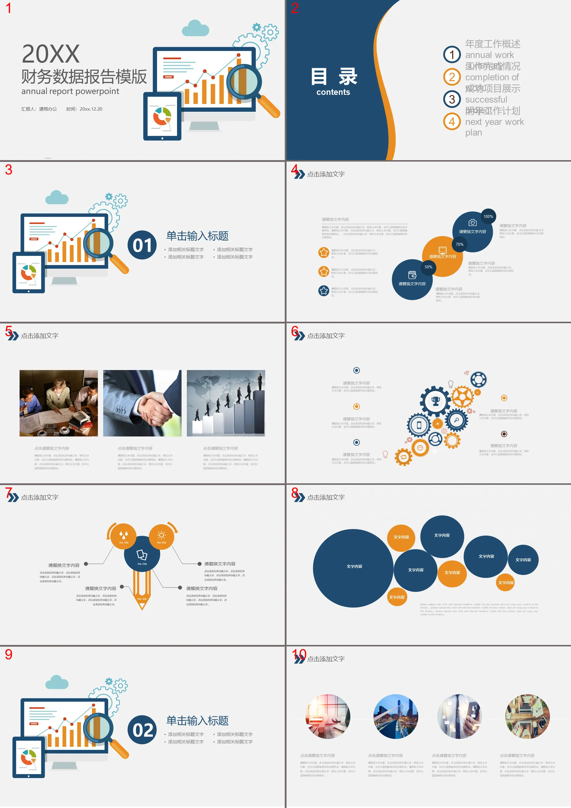 Year-end financial report PPT template with blue and orange data report background