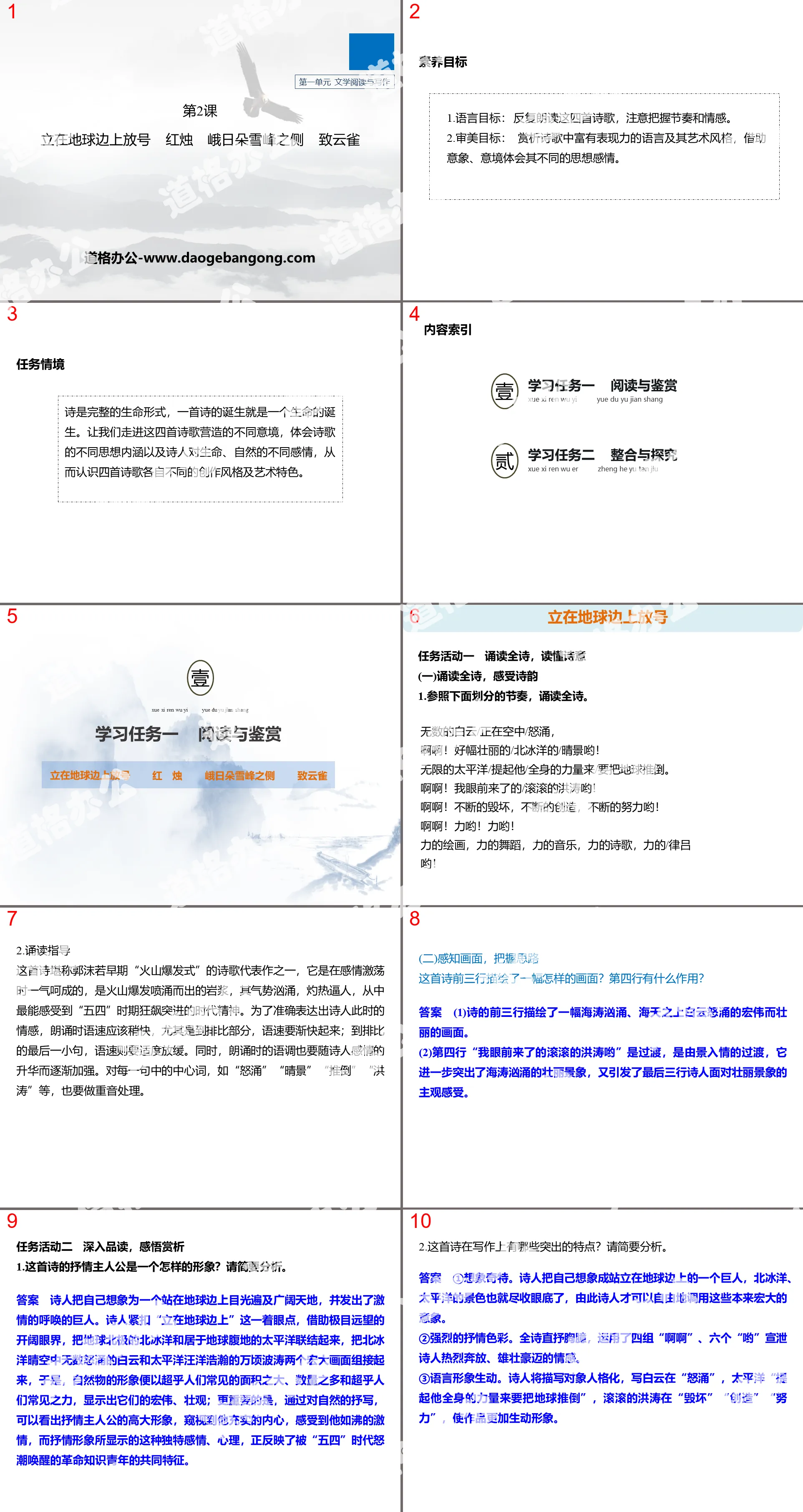 《 紅燭 峨日朵雪峰之側 致雲雀 立在地球邊上放號 》PPT