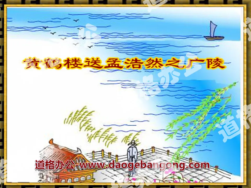 "Yellow Crane Tower Sends Meng Haoran to Guangling" PPT Courseware 5