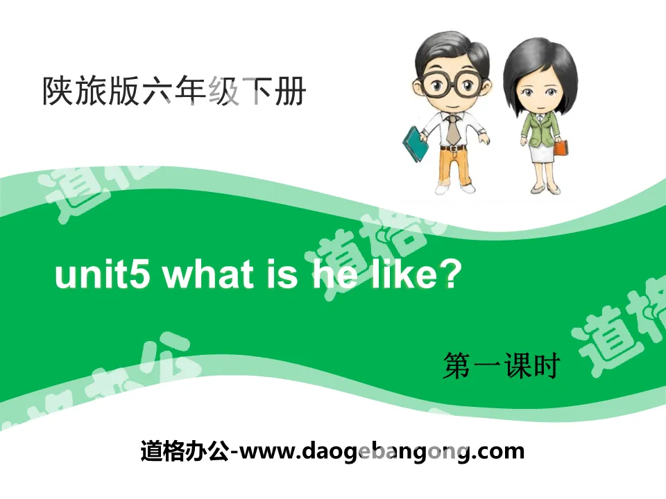 《What Is He Like?》PPT
