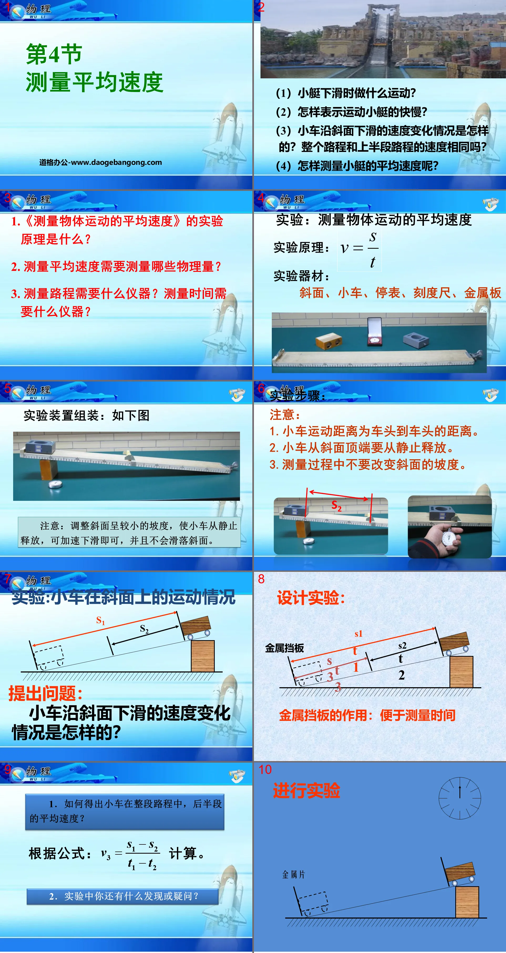 "Measuring Average Speed" Mechanical Motion PPT Courseware 2