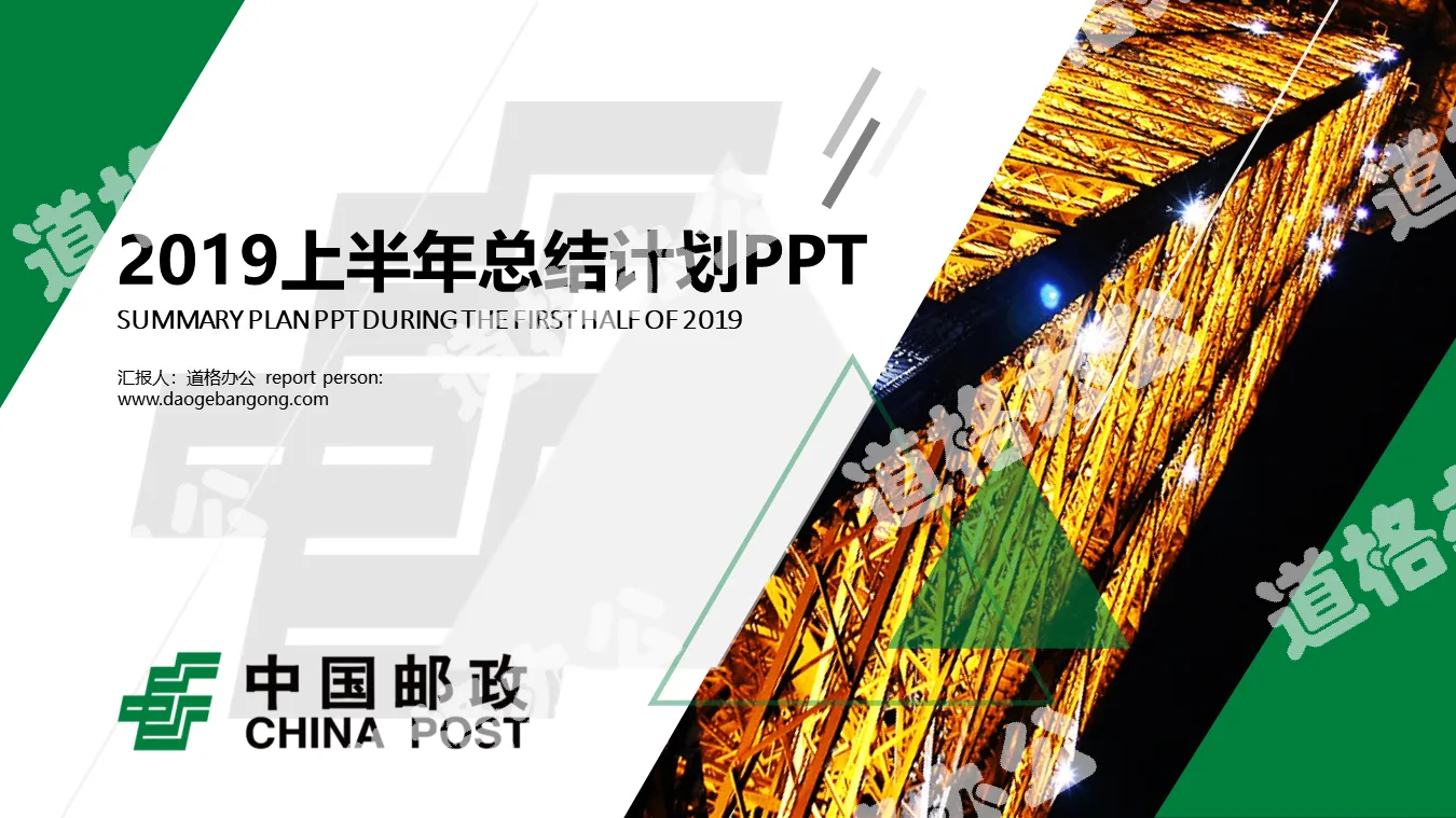 Green dynamic China Postal Savings Bank work report PPT template
