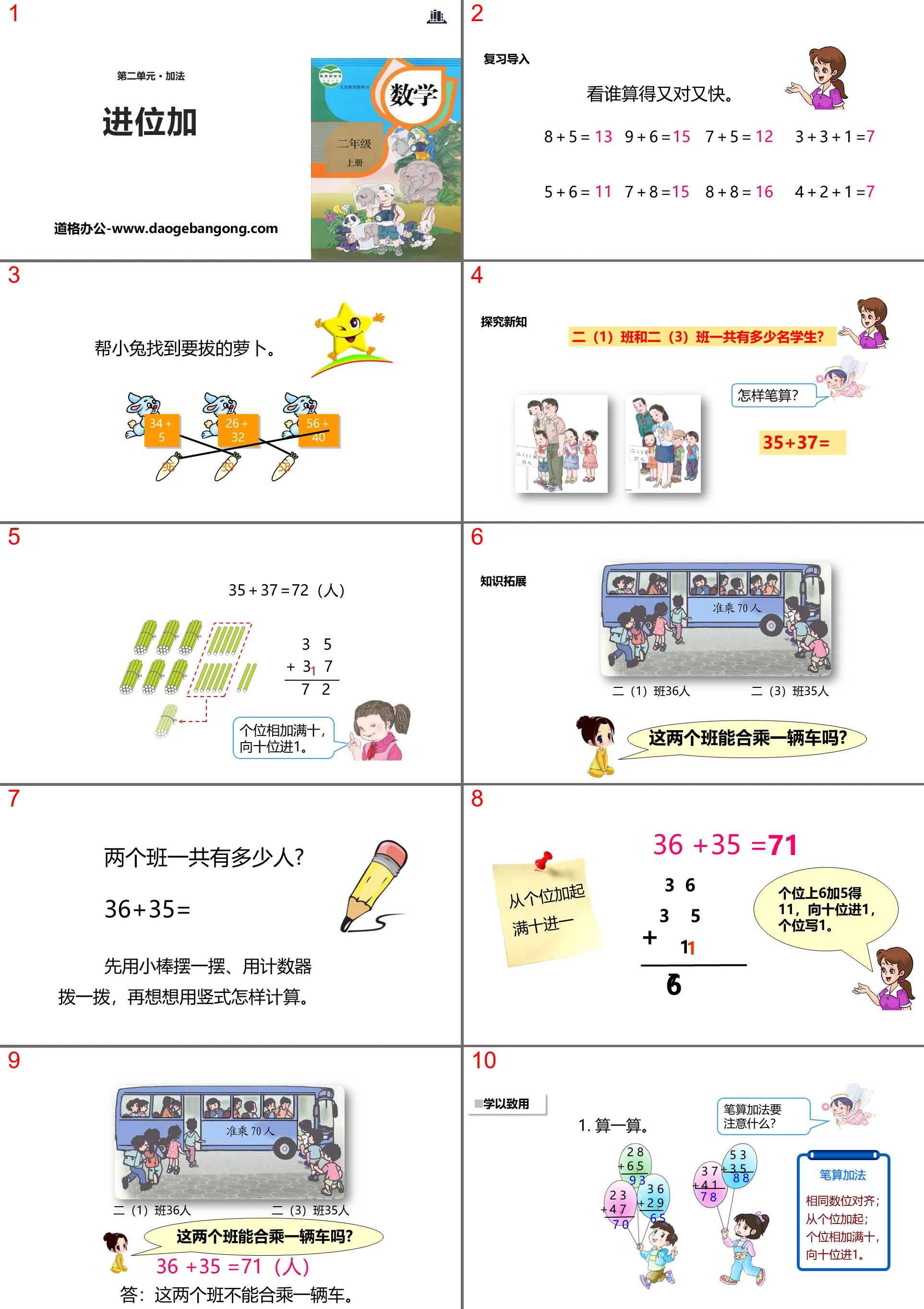 《进位加》100以内的加法和减法PPT下载