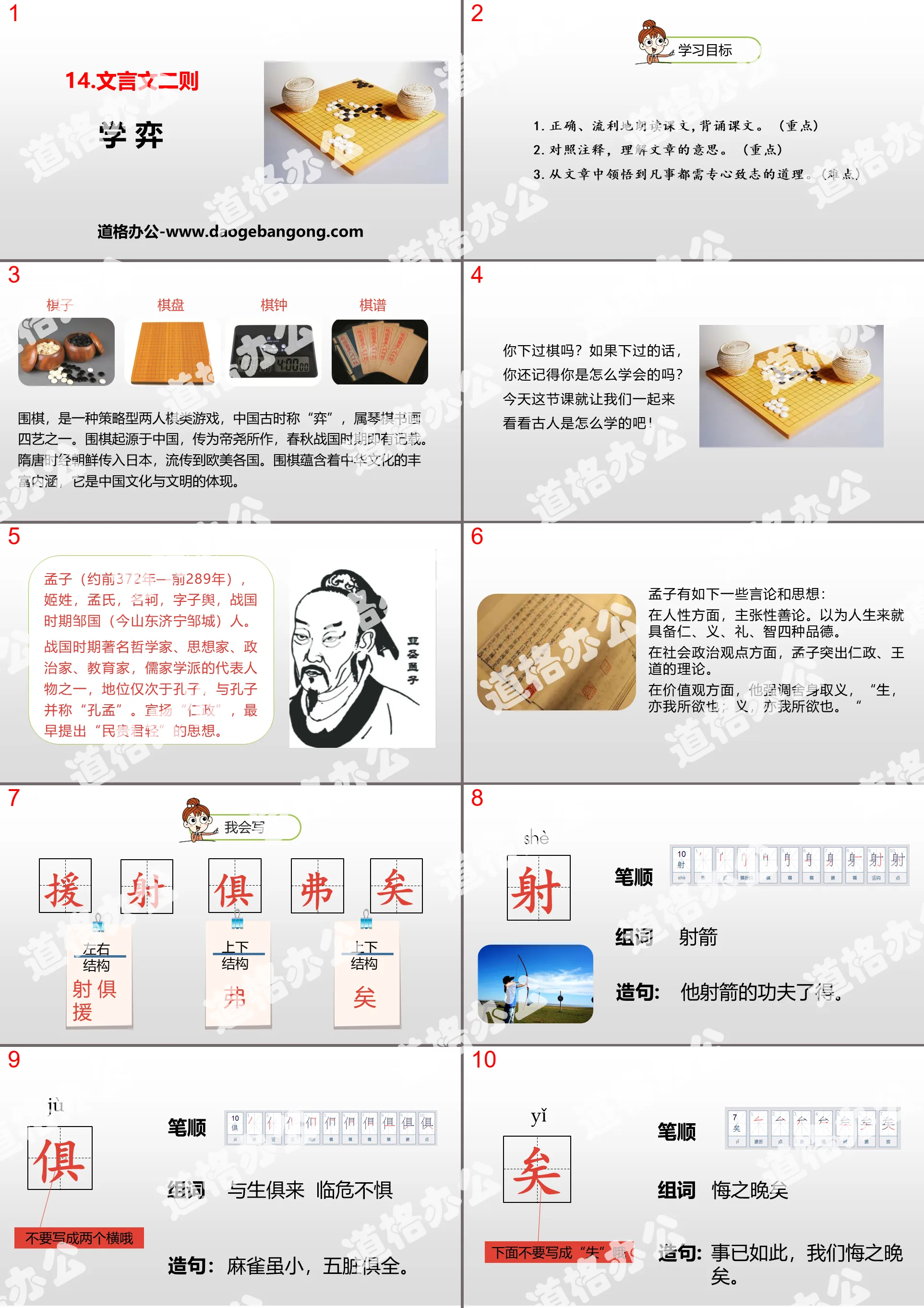 Deux cours PPT sur le chinois classique dans « Apprendre les échecs »