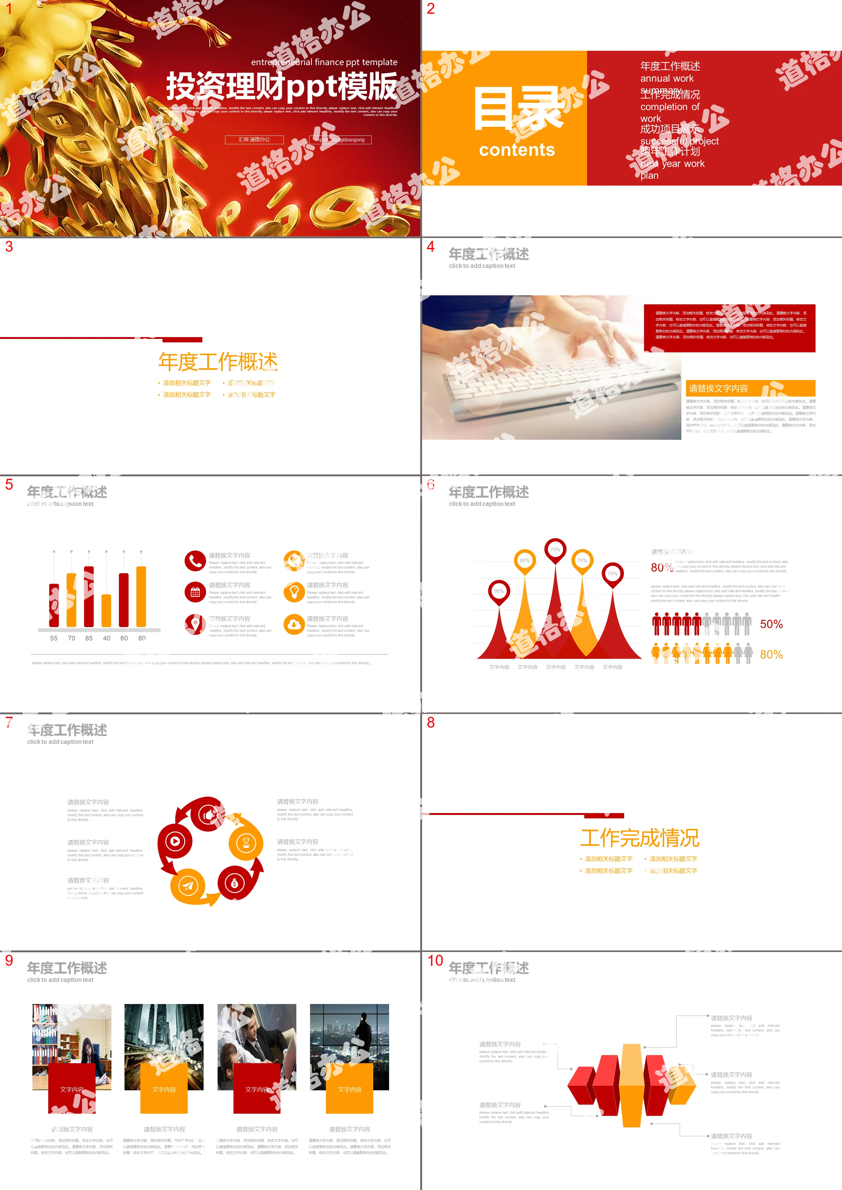 钱袋金币背景的金融理财投资PPT模板