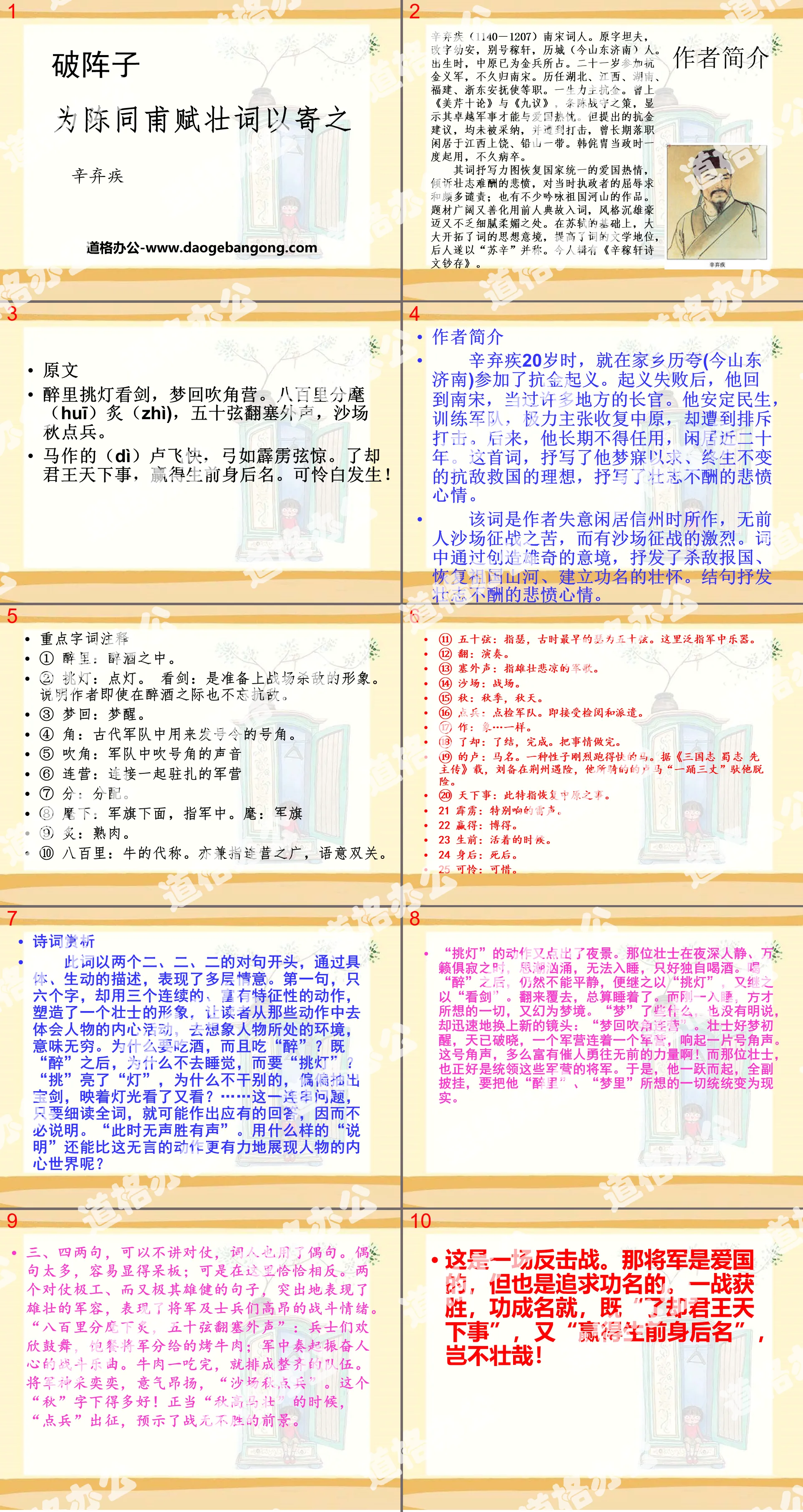 《破陣・為陳同甫賦壯詞以寄之》PPT課件2