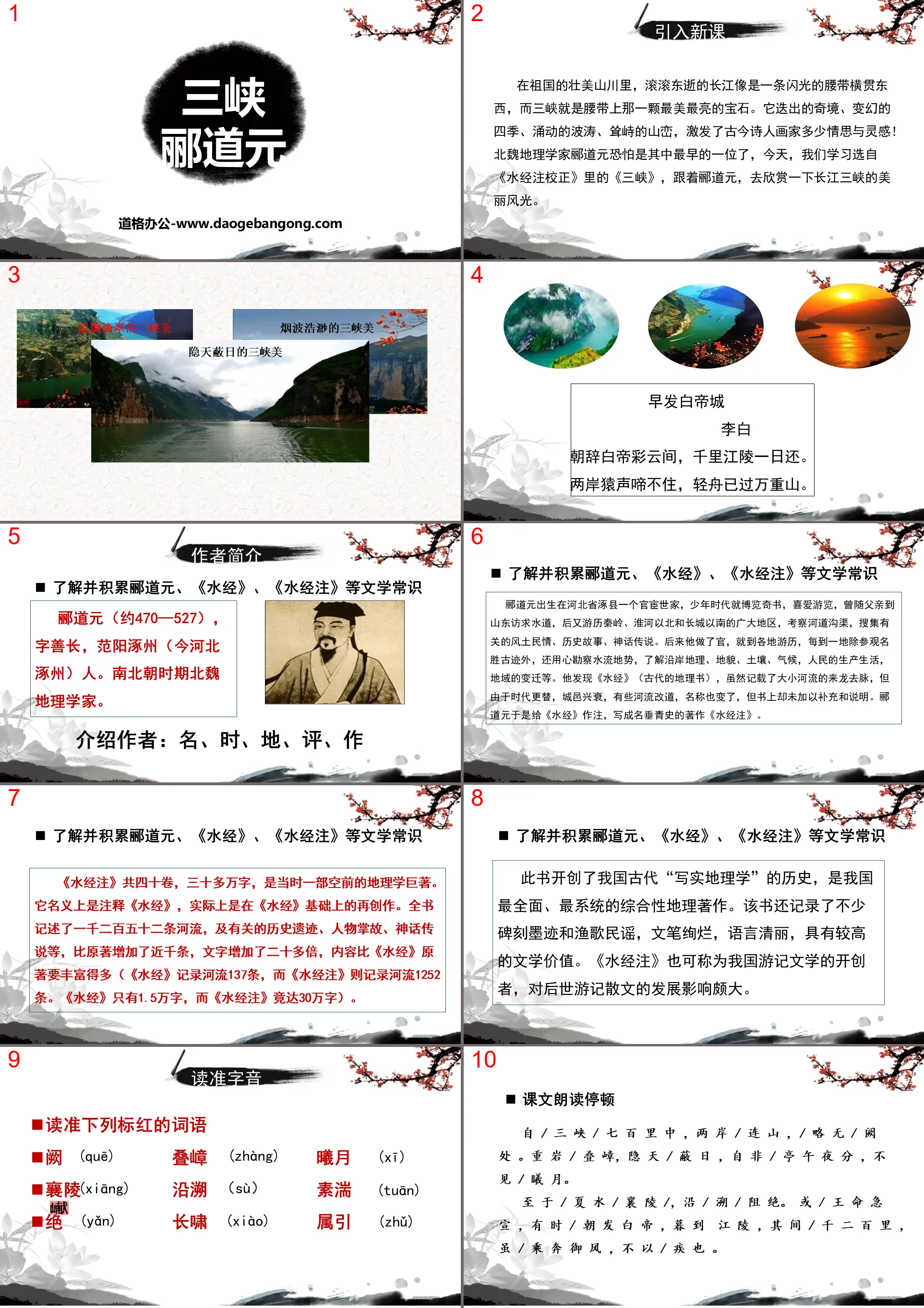 "Three Gorges" PPT excellent courseware