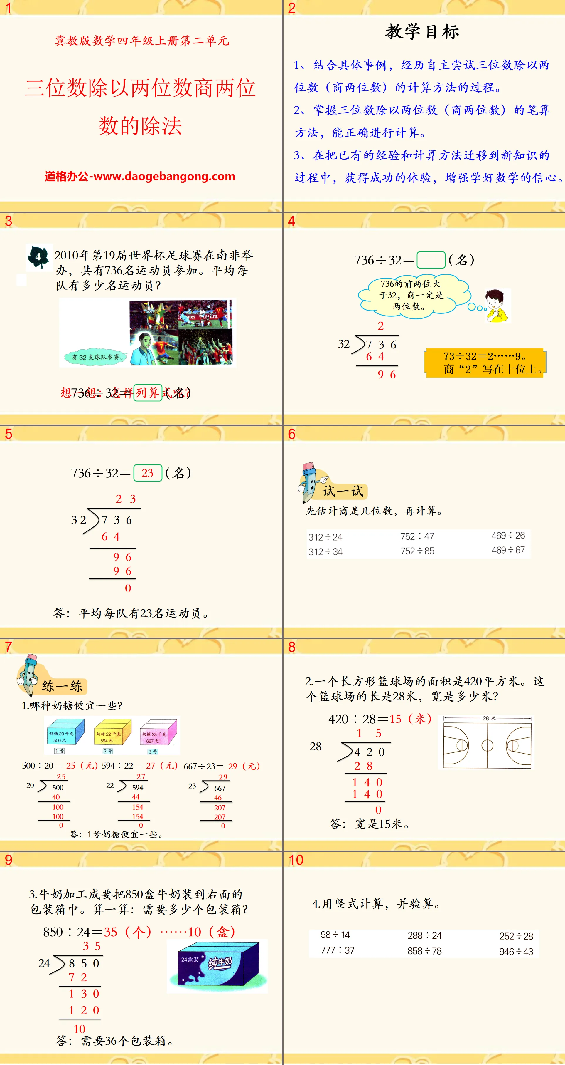 《三位数除以两位数商两位数的除法》三位数除以两位数PPT课件
