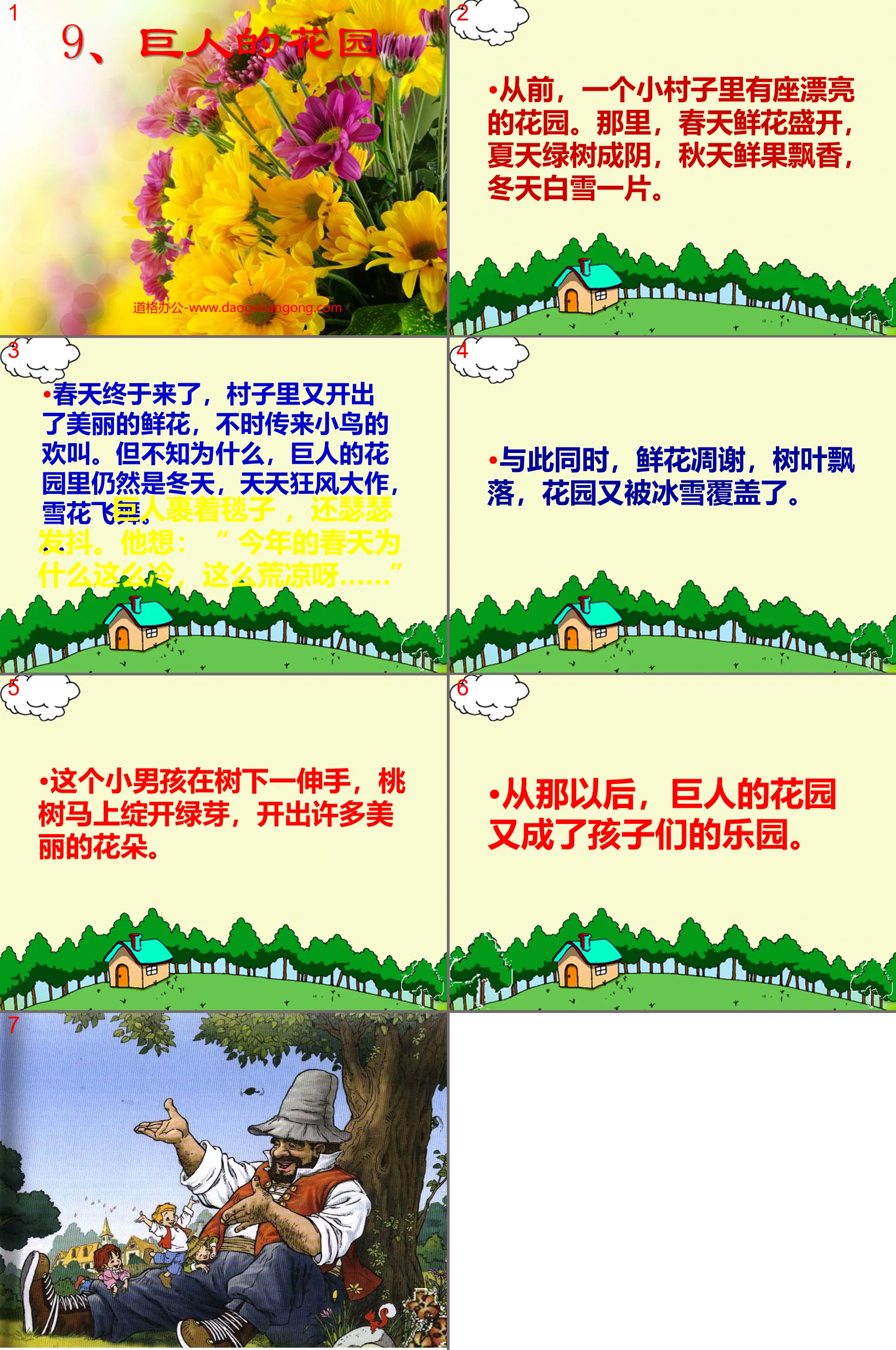 "Giant's Garden" PPT teaching courseware download