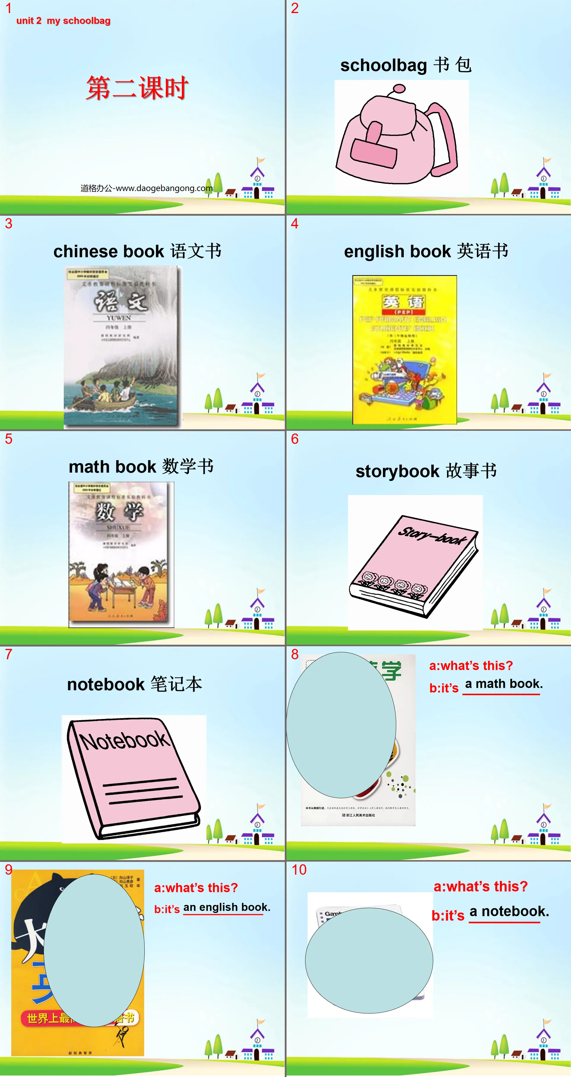 《Unit2 My schoolbag》第二课时PPT课件
