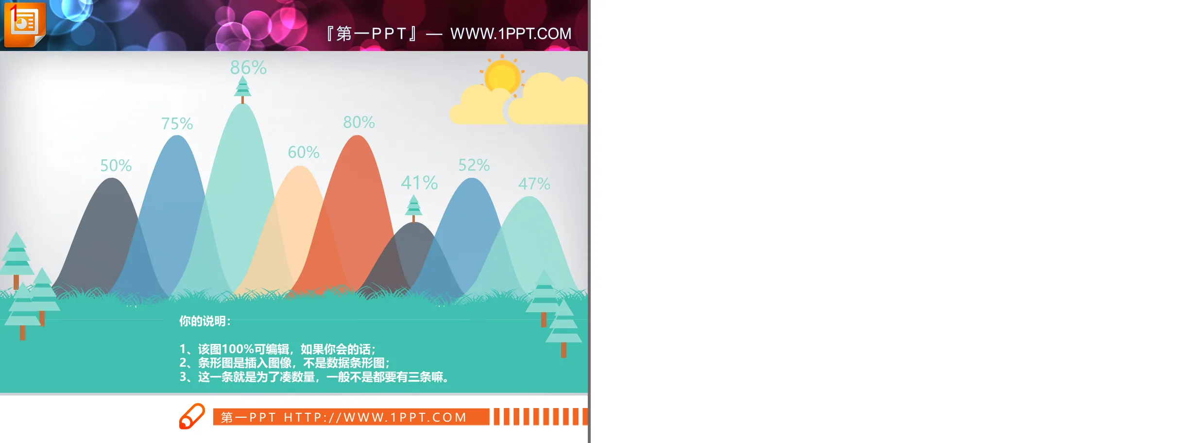 彩色创意PPT曲线图图表