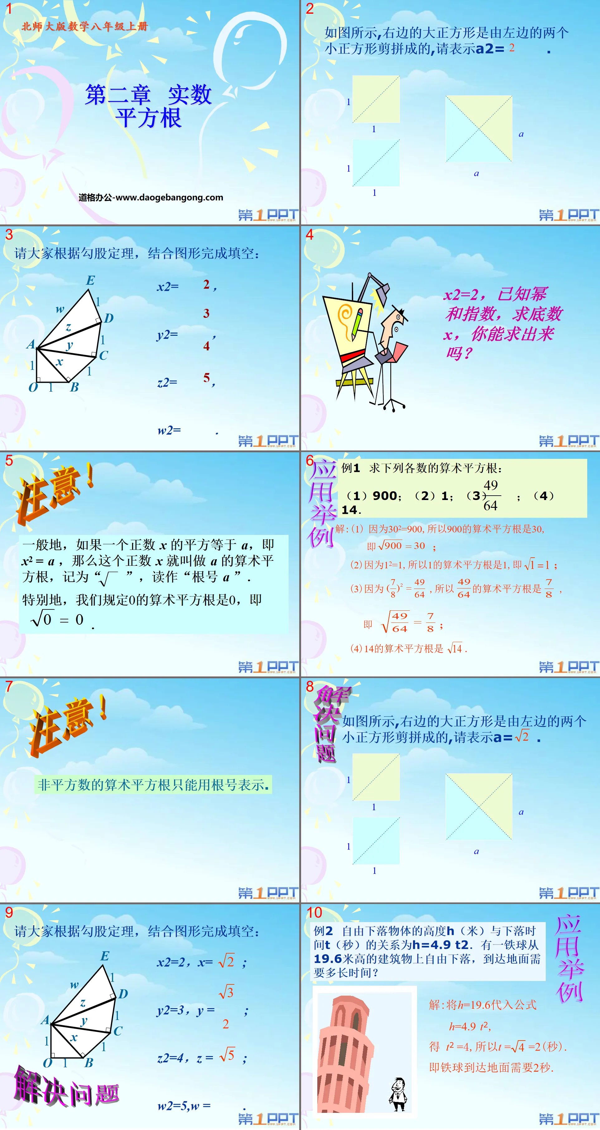 《平方根》實數PPT課件5