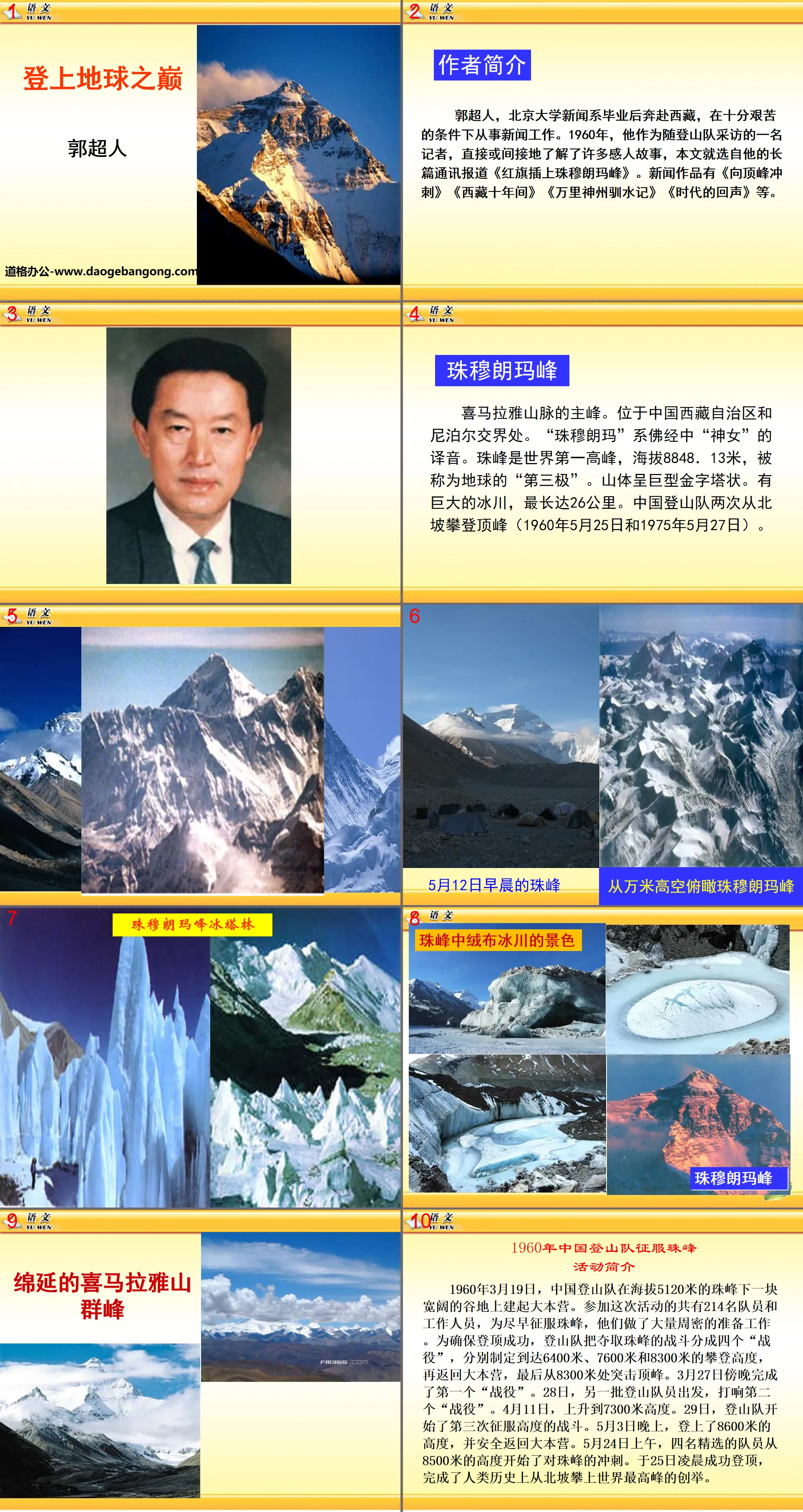 "To the Top of the Earth" PPT courseware 9