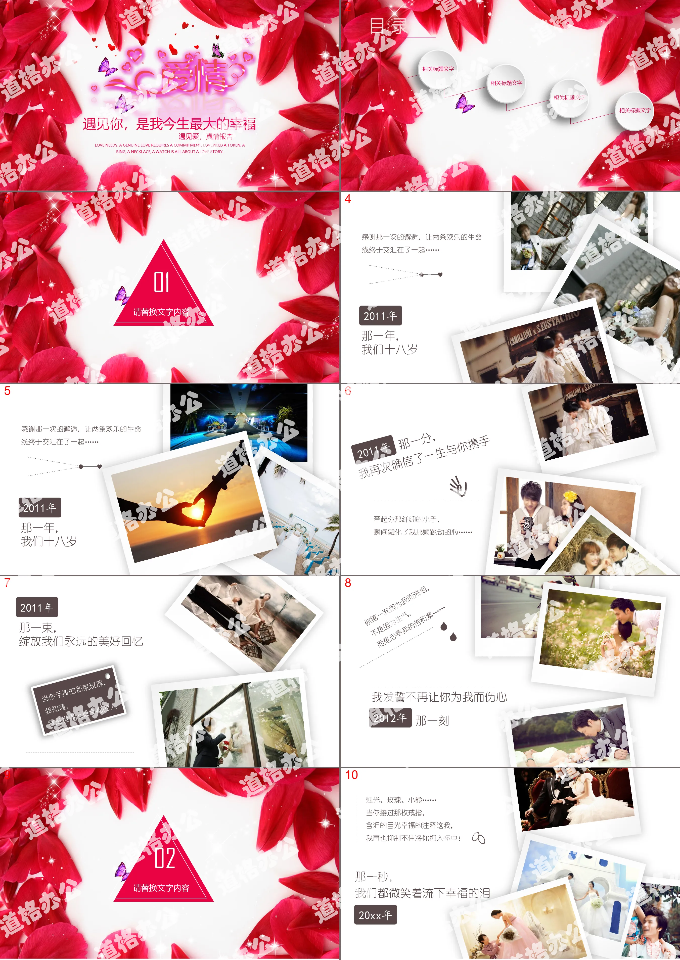"Meeting you is my greatest happiness" love album PPT template