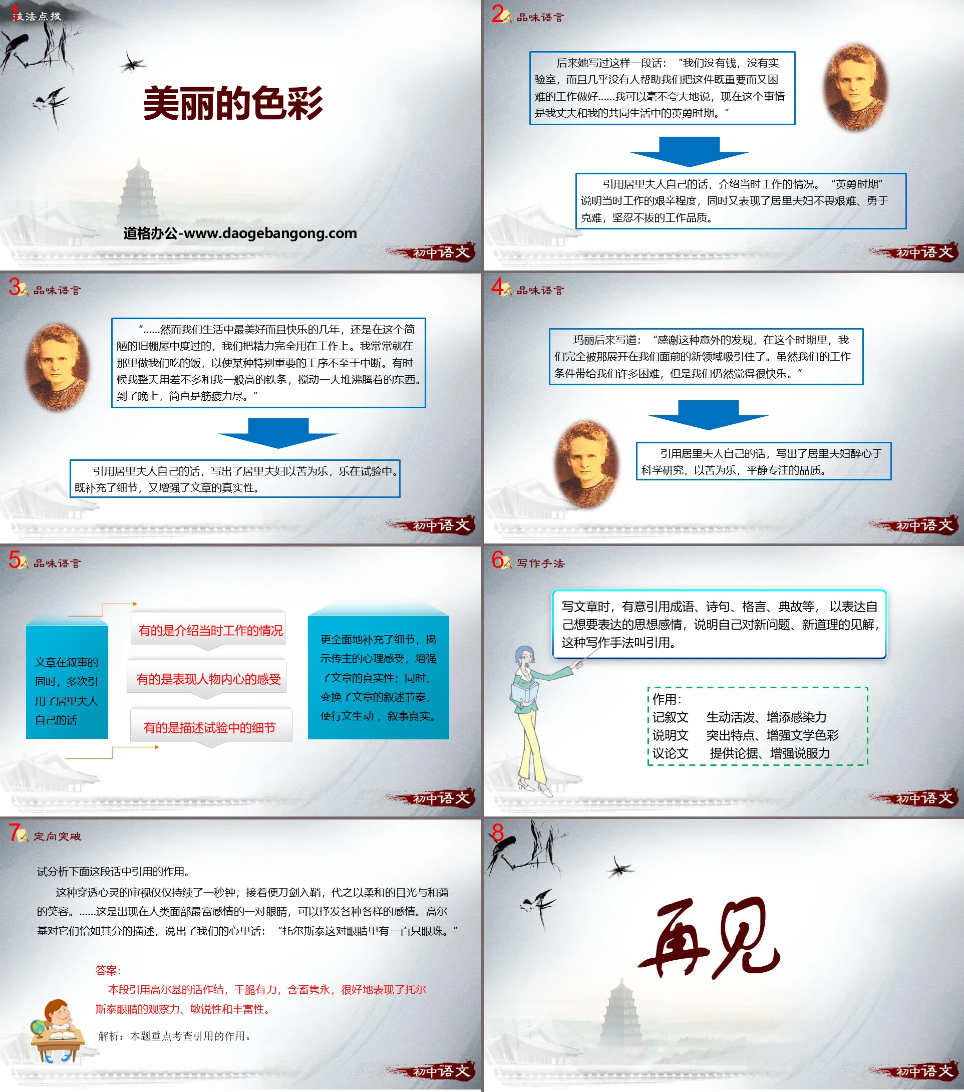 《美丽的颜色》PPT教学课件