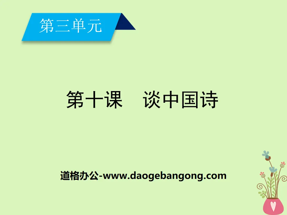 "Talking about Chinese Poetry" PPT download