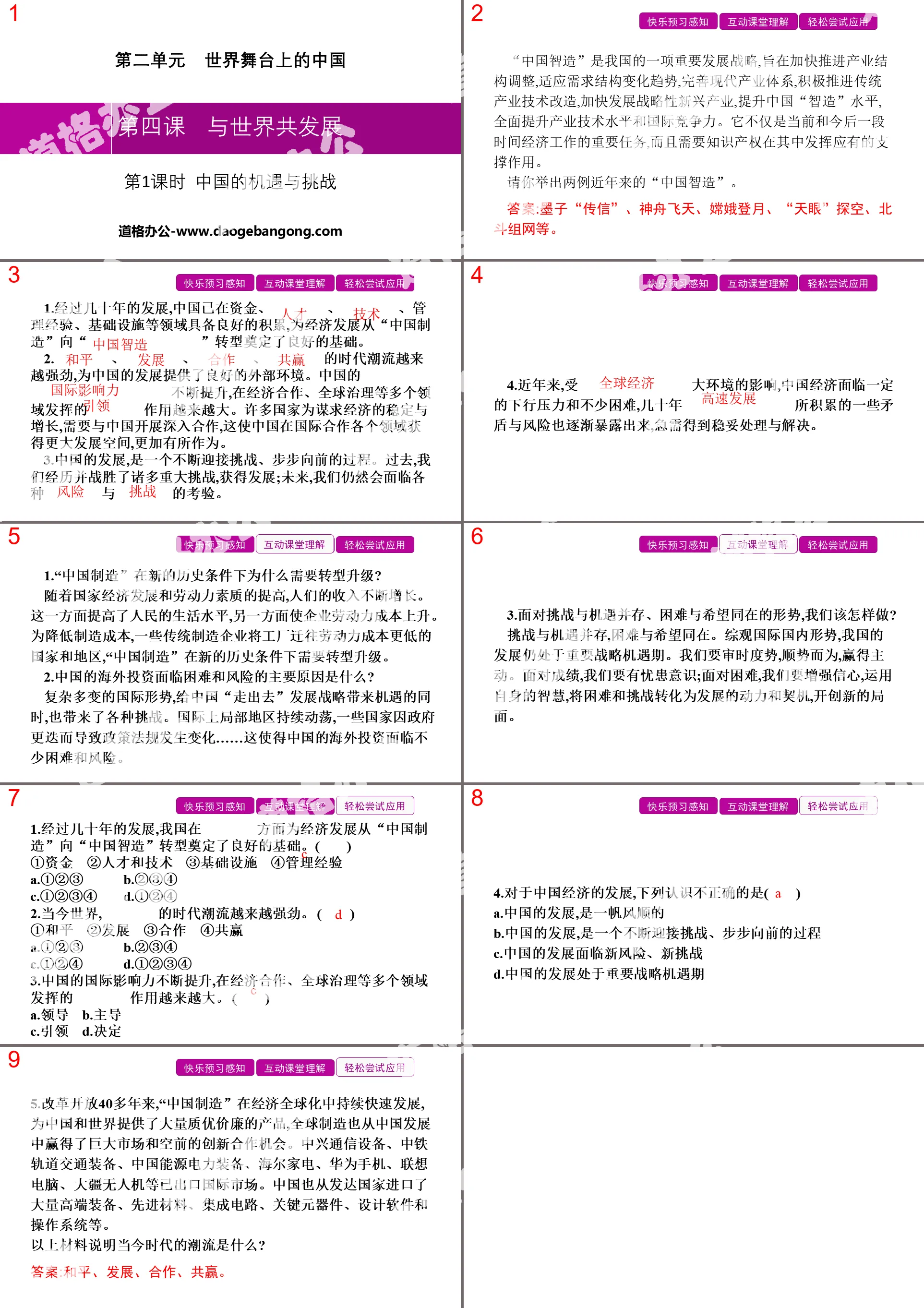 《与世界共发展》世界舞台上的中国PPT课件(第1课时中国的机遇与挑战)