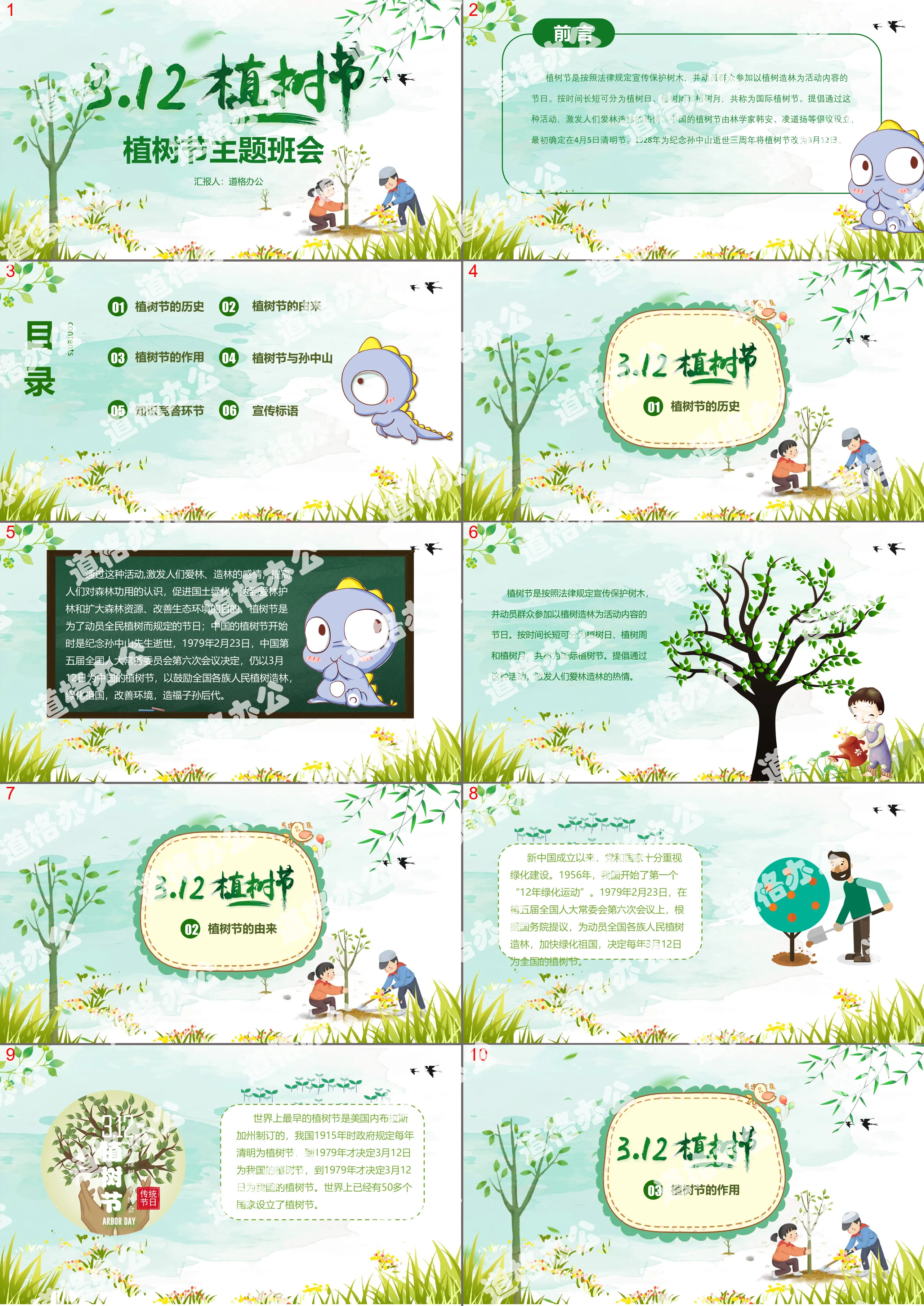 Green cartoon 3.12 Arbor Day PPT template