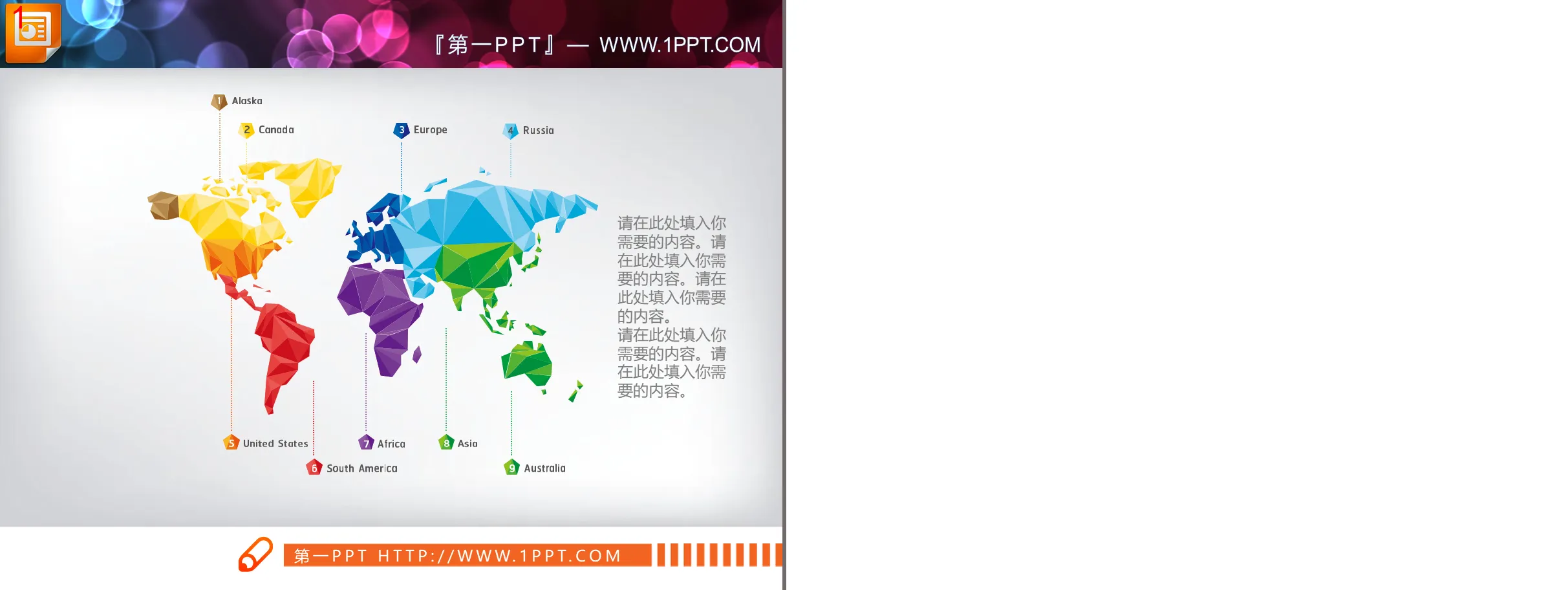 彩色低平面多边形PPT世界地图