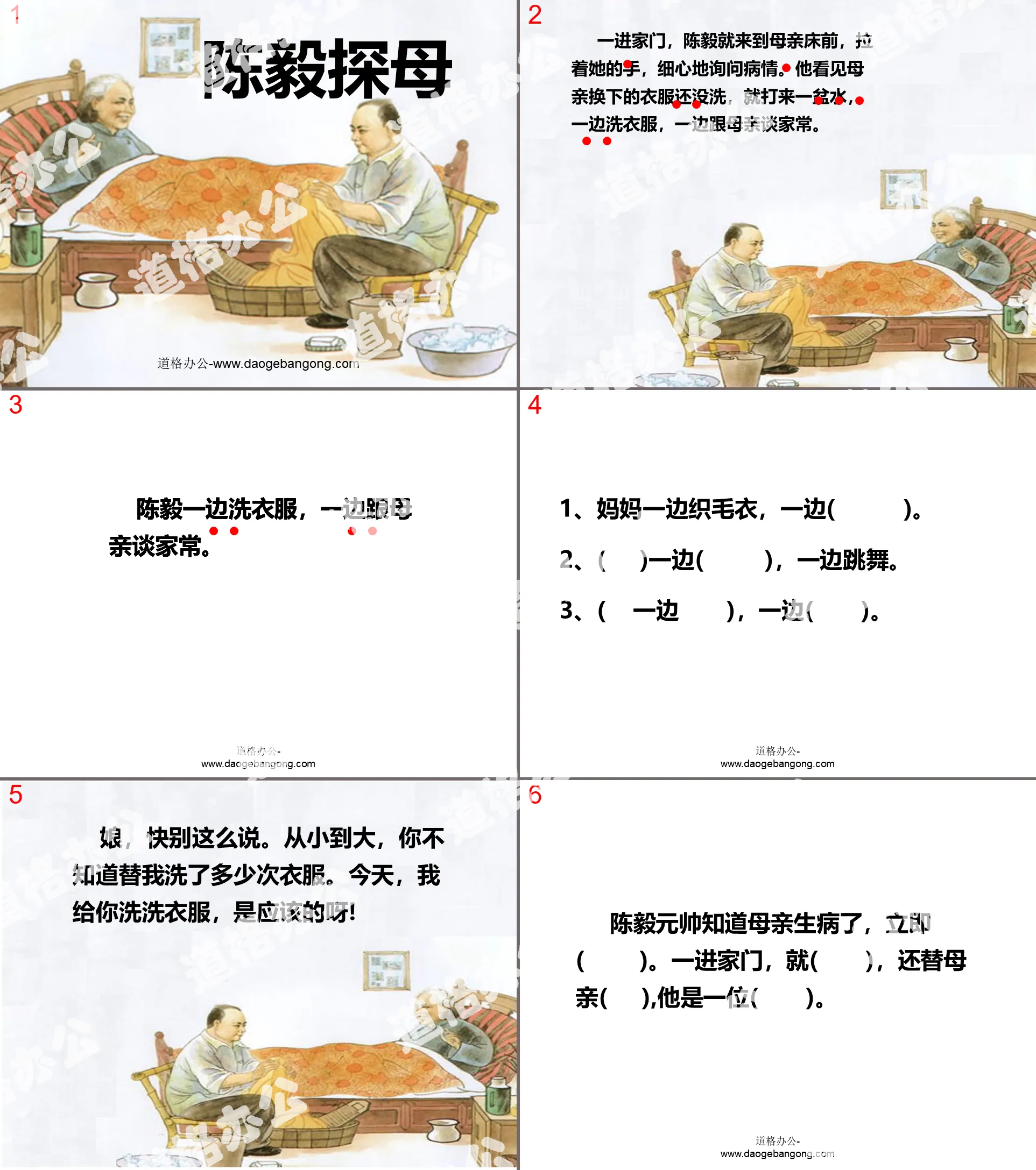 "Chen Yi Visits His Mother" PPT courseware