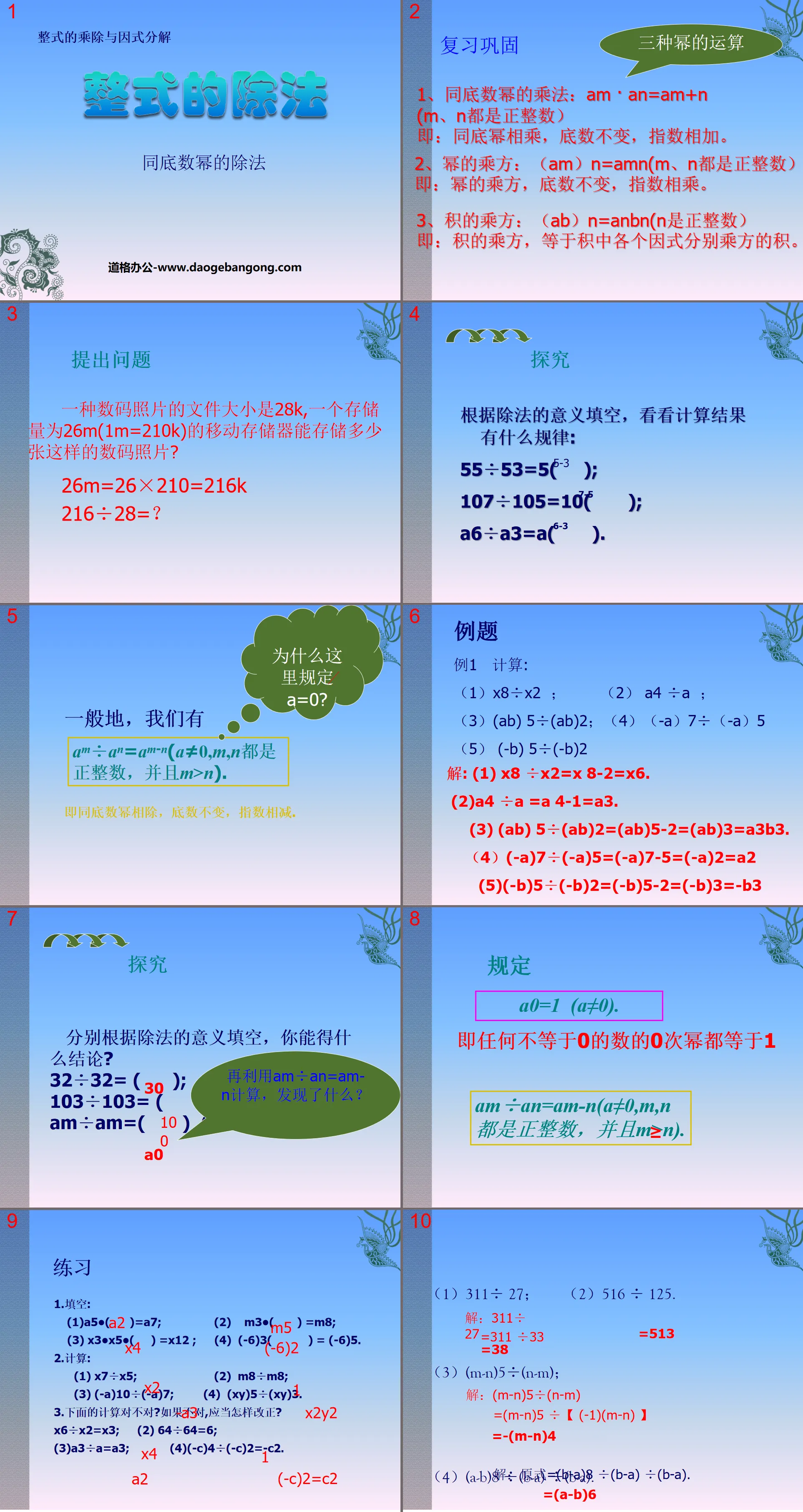 "Division of Integers" Multiplication, Division and Factorization of Integers PPT Courseware 3