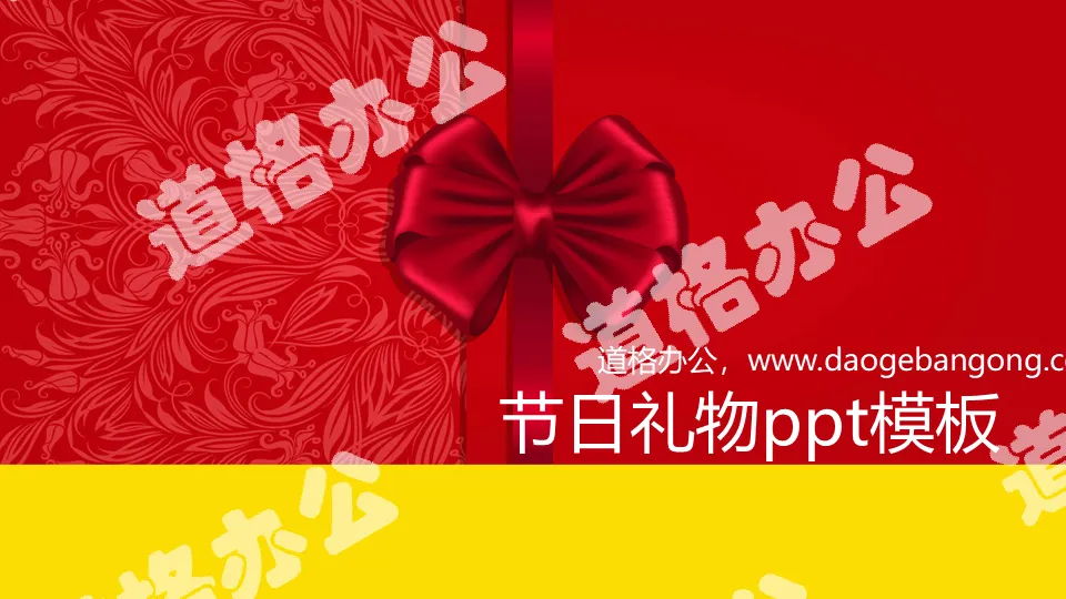 紅色禮物背景的喜慶節日PPT模板