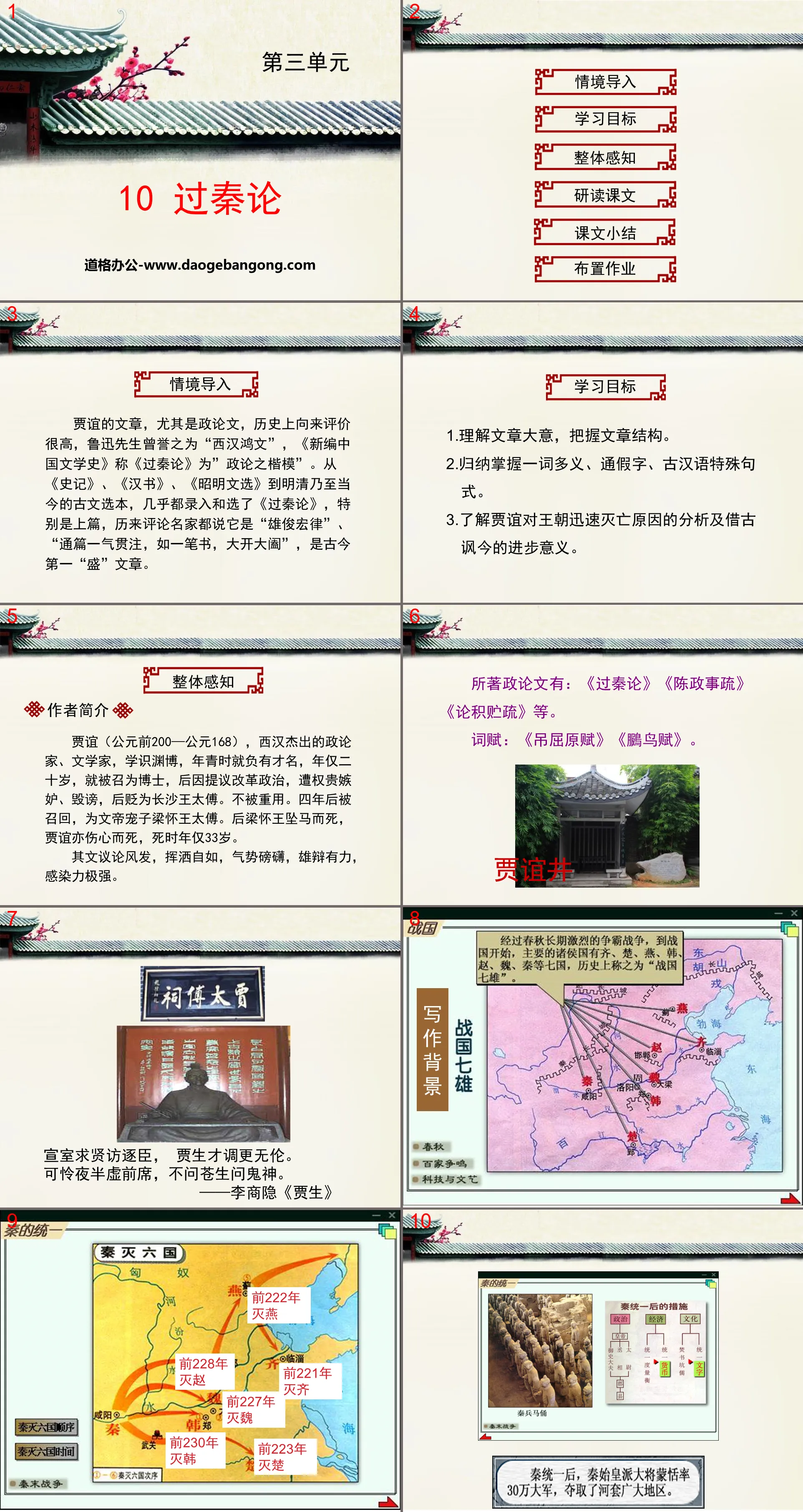 "On the Passing of the Qin Dynasty" PPT download