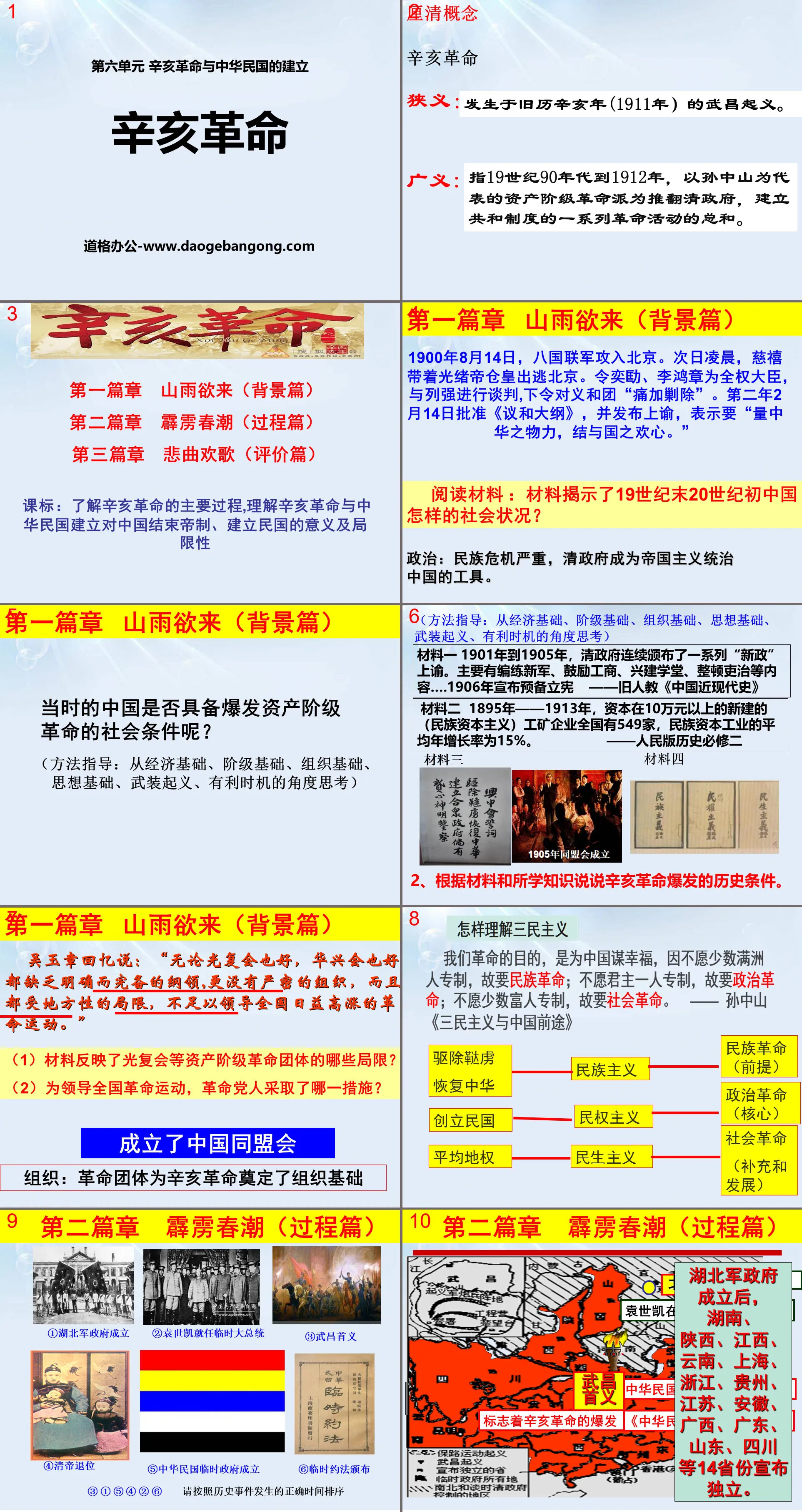 "Revolution of 1911" Revolution of 1911 and the establishment of the Republic of China PPT