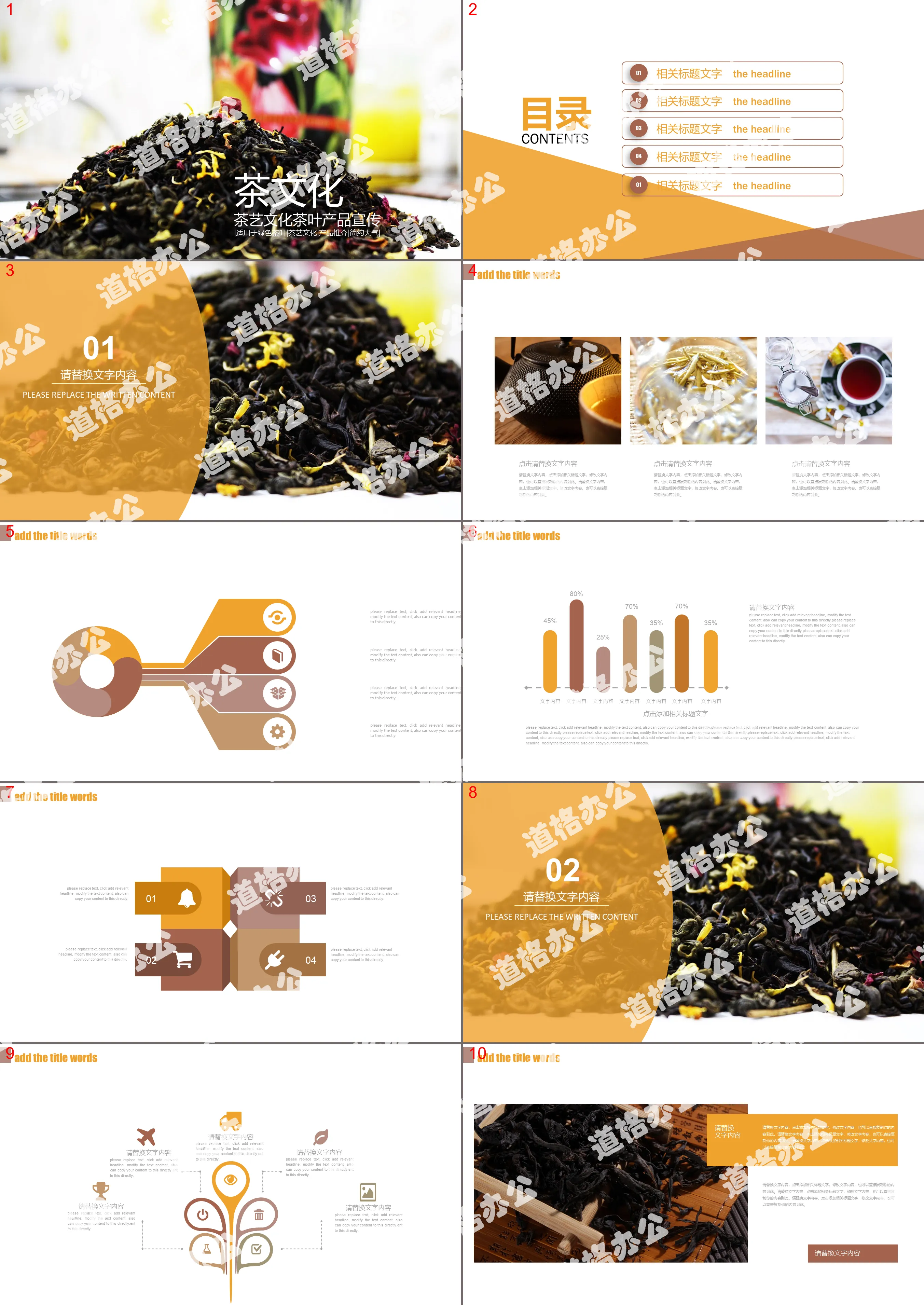 Chinese Tea Culture Jasmine Tea PowerPoint Template