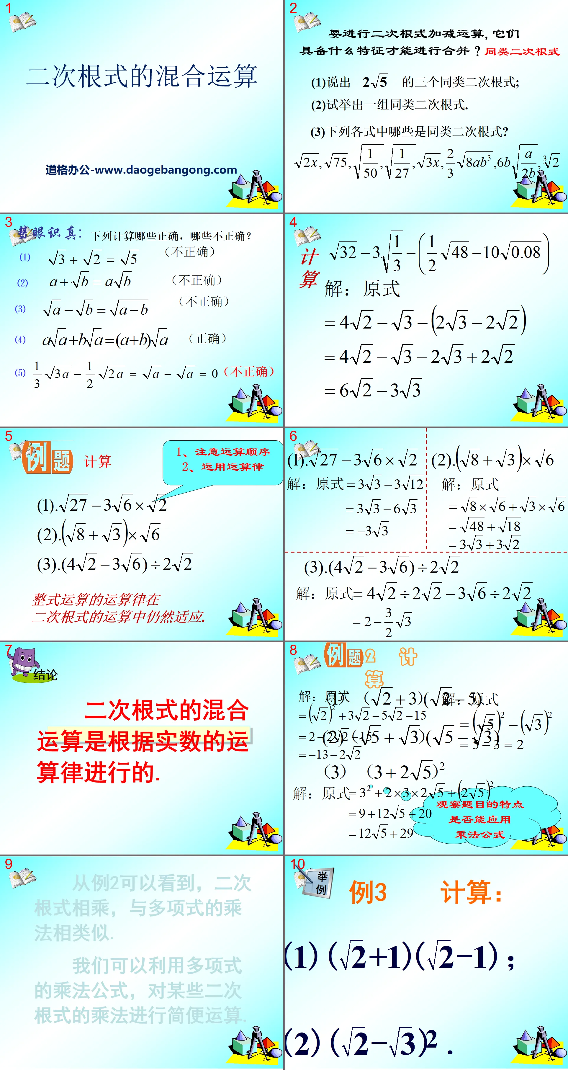 "Mixed Operations of Quadratic Radicals" PPT courseware