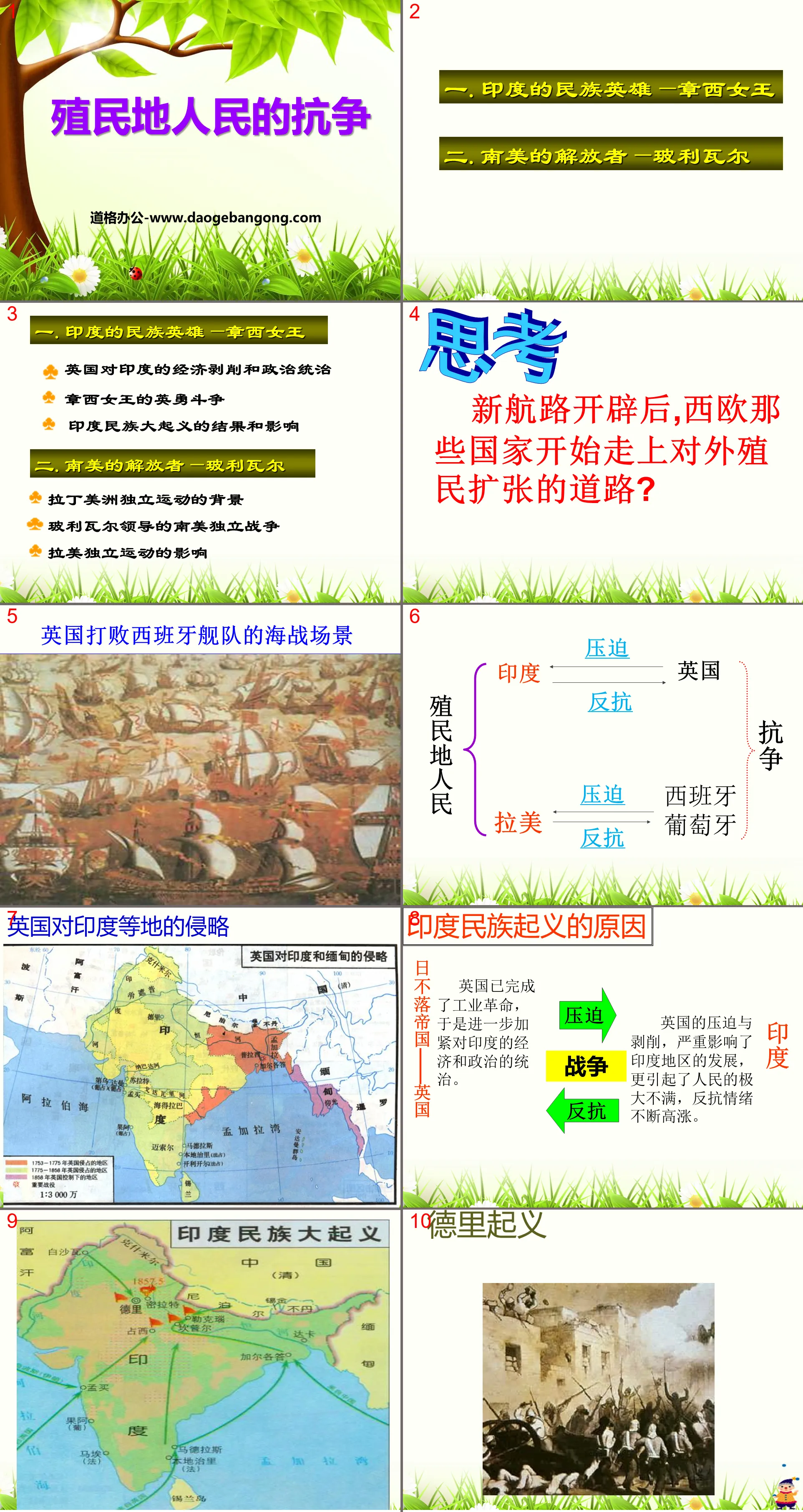 《殖民地人民的抗争》殖民扩张与殖民地人民的抗争PPT课件6
