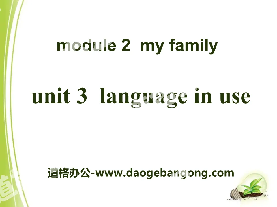 《Language in use》My family PPT课件
