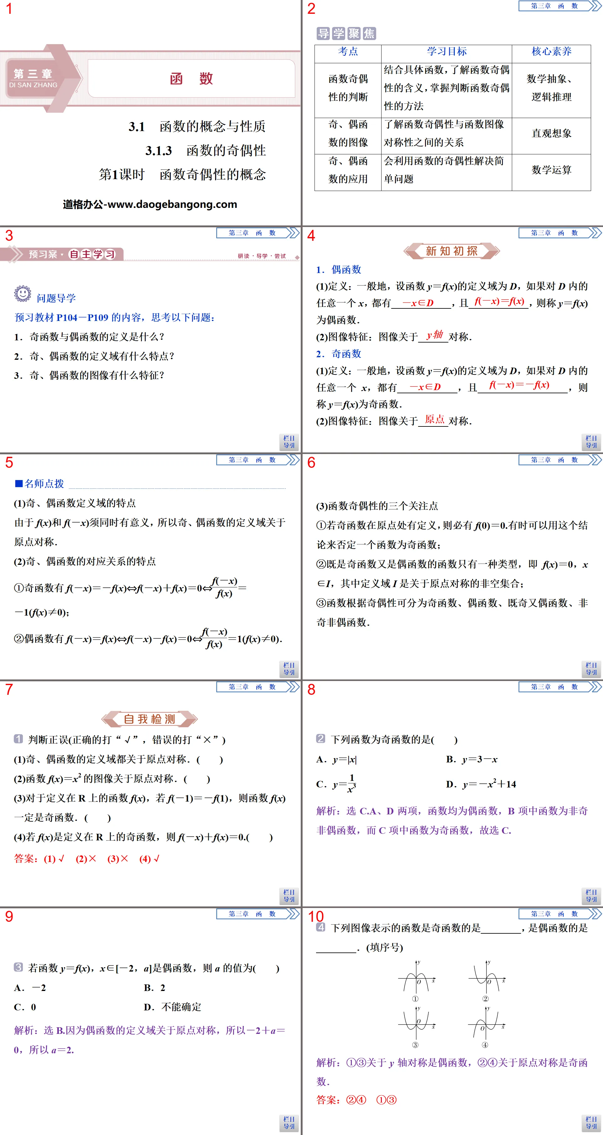 《函数的奇偶性》函数的概念与性质PPT(第1课时函数奇偶性的概念)
