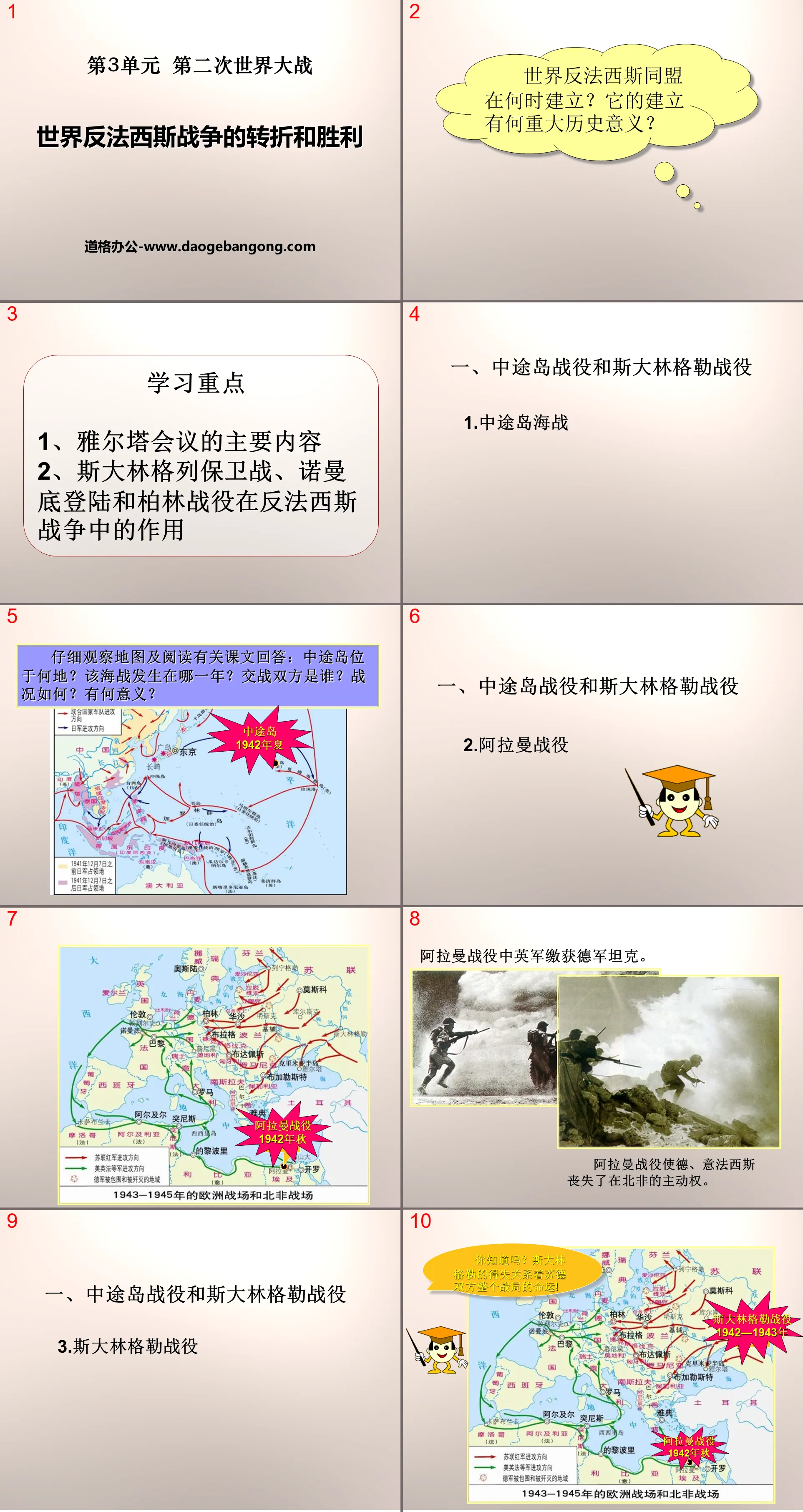 "The Turning and Victory of the World Anti-Fascist War" World War II PPT Courseware 2