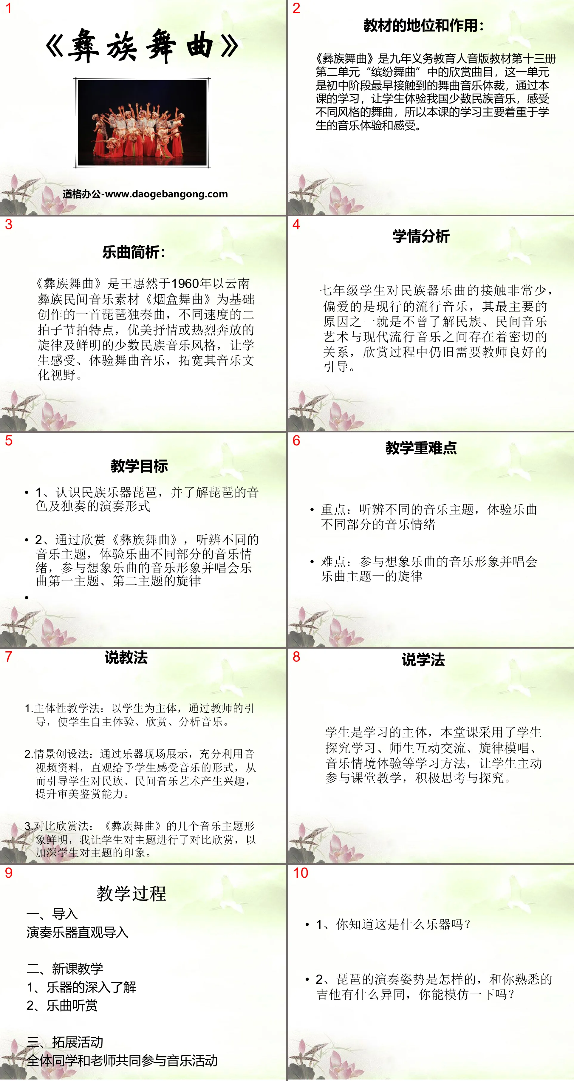 《彝族舞曲》PPT课件
