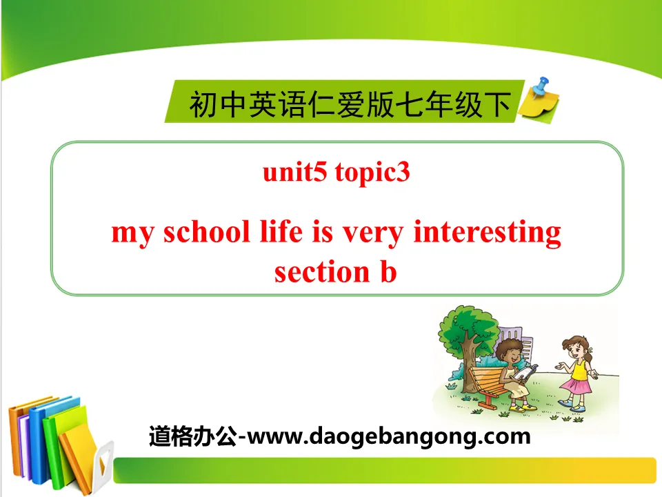 《My school life is very interesting》SectionB PPT