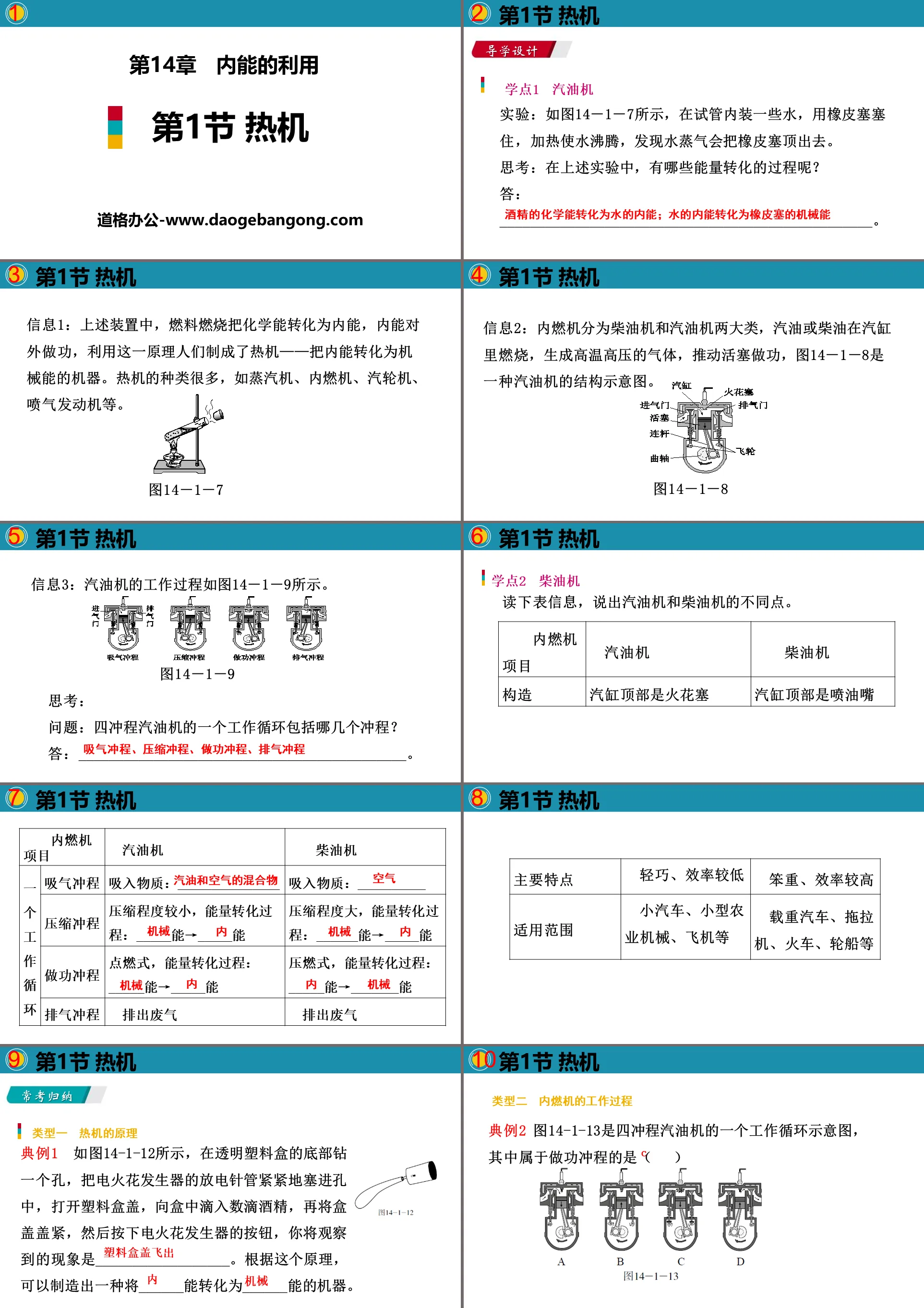 《熱機》內能的利用PPT下載