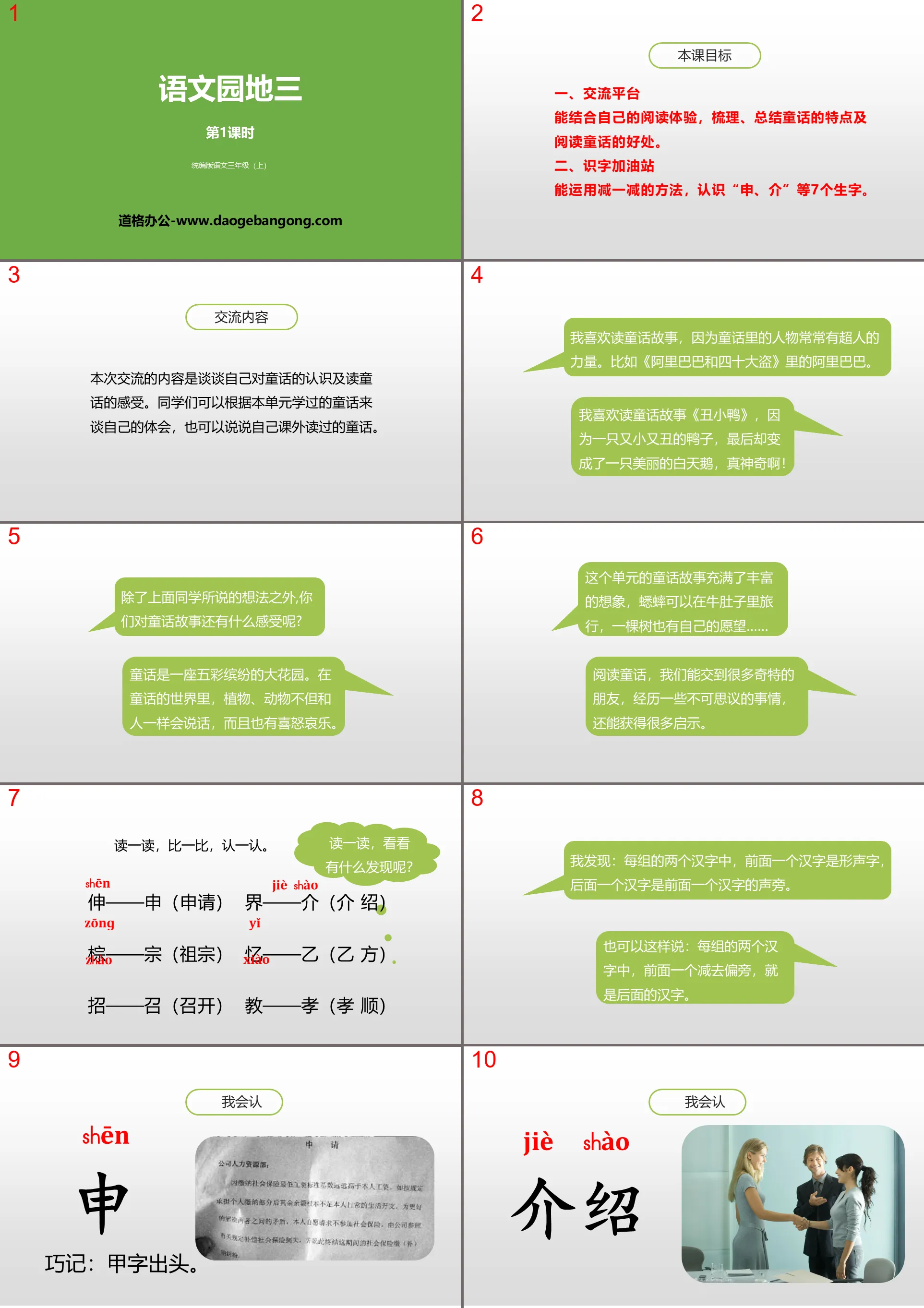 "Chinese Garden 3" PPT courseware download (volume 1 for third grade)