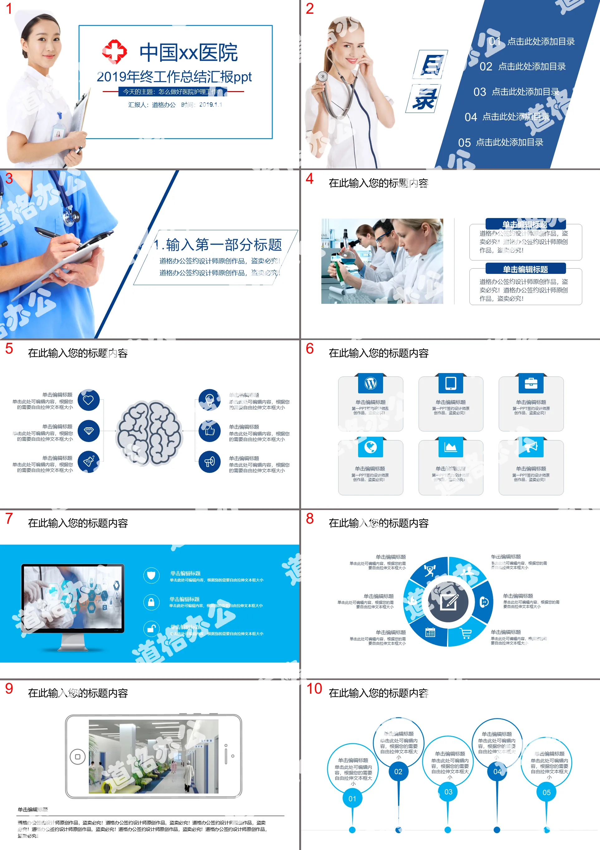 Hospital medical doctors and nurses work summary PPT template