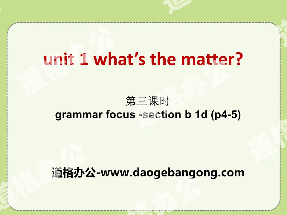 《What's the matter?》PPT课件14
