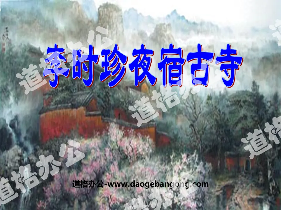 "Li Shizhen Overnight at the Ancient Temple" PPT Courseware 3
