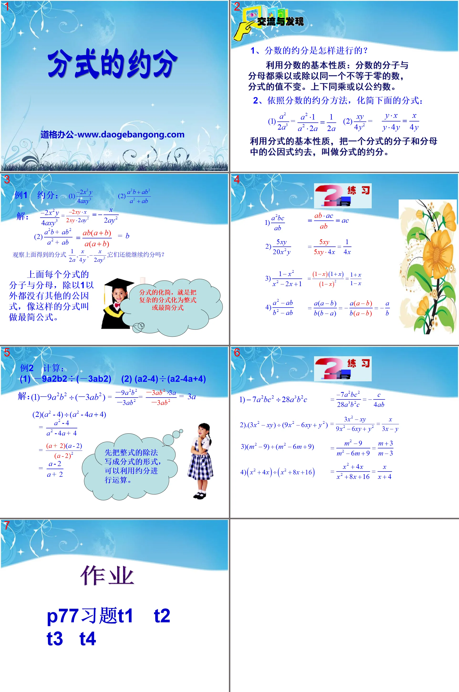 "Reduction of Fractions" PPT courseware