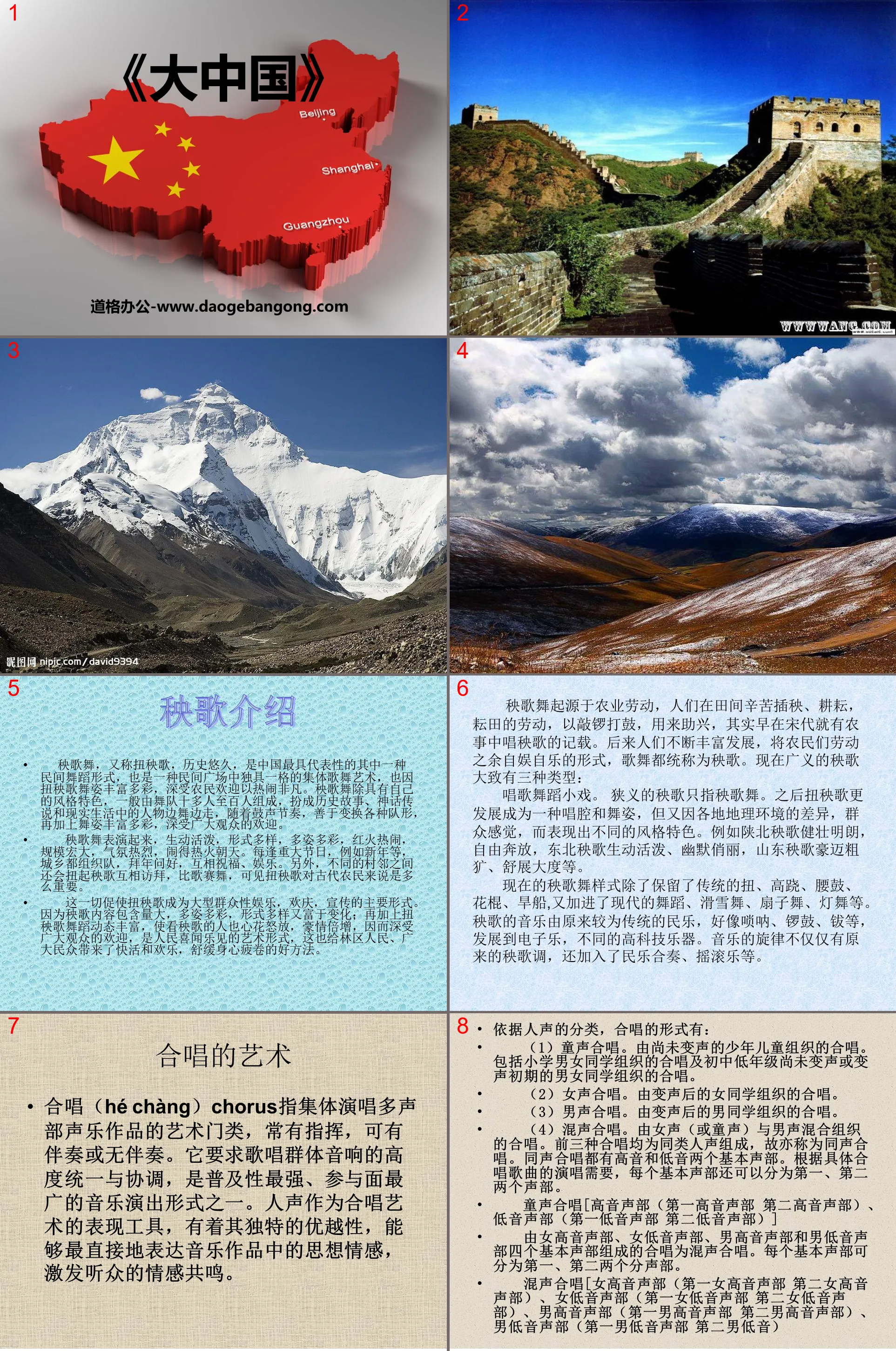 "Greater China" PPT courseware