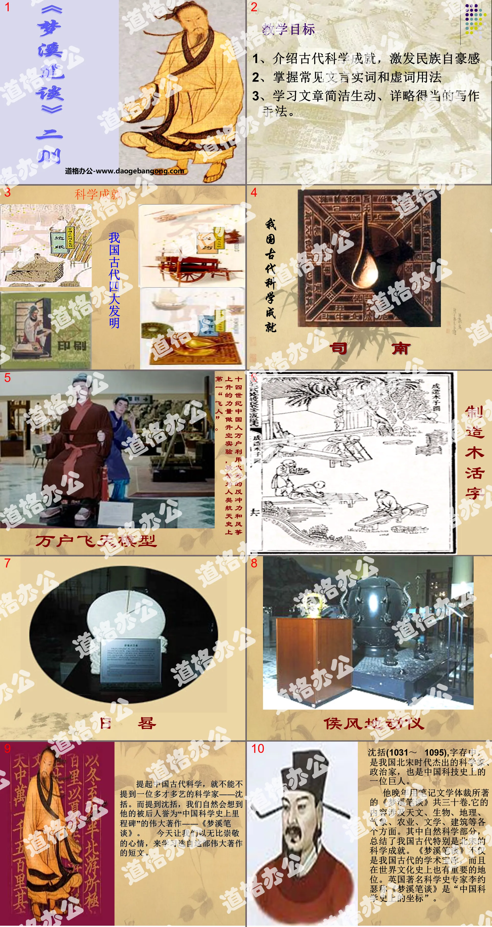 "Two Essays on Mengxi" PPT courseware